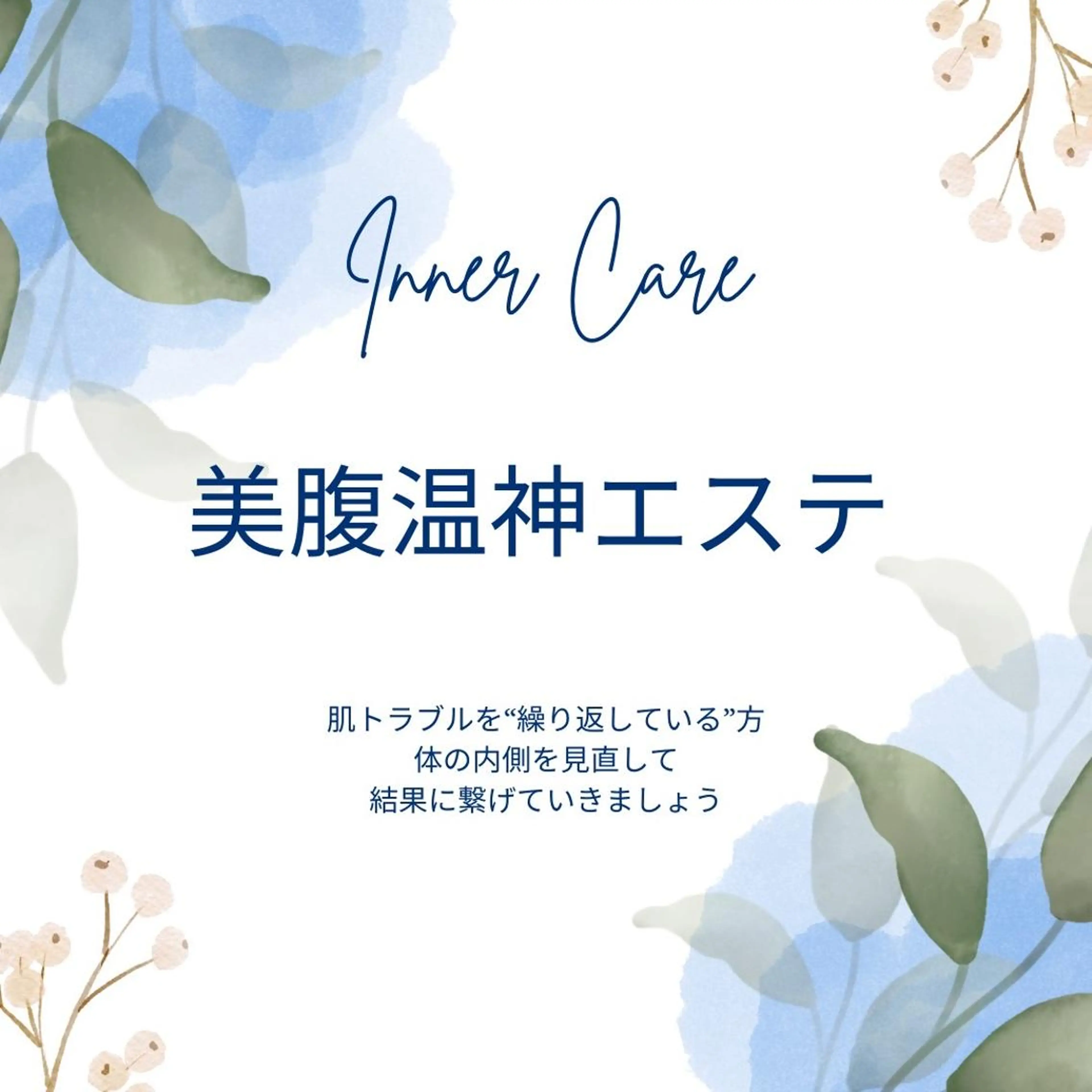 夏までに肌荒れ卒業 するサロン🌻のエステ・リラクイメージ