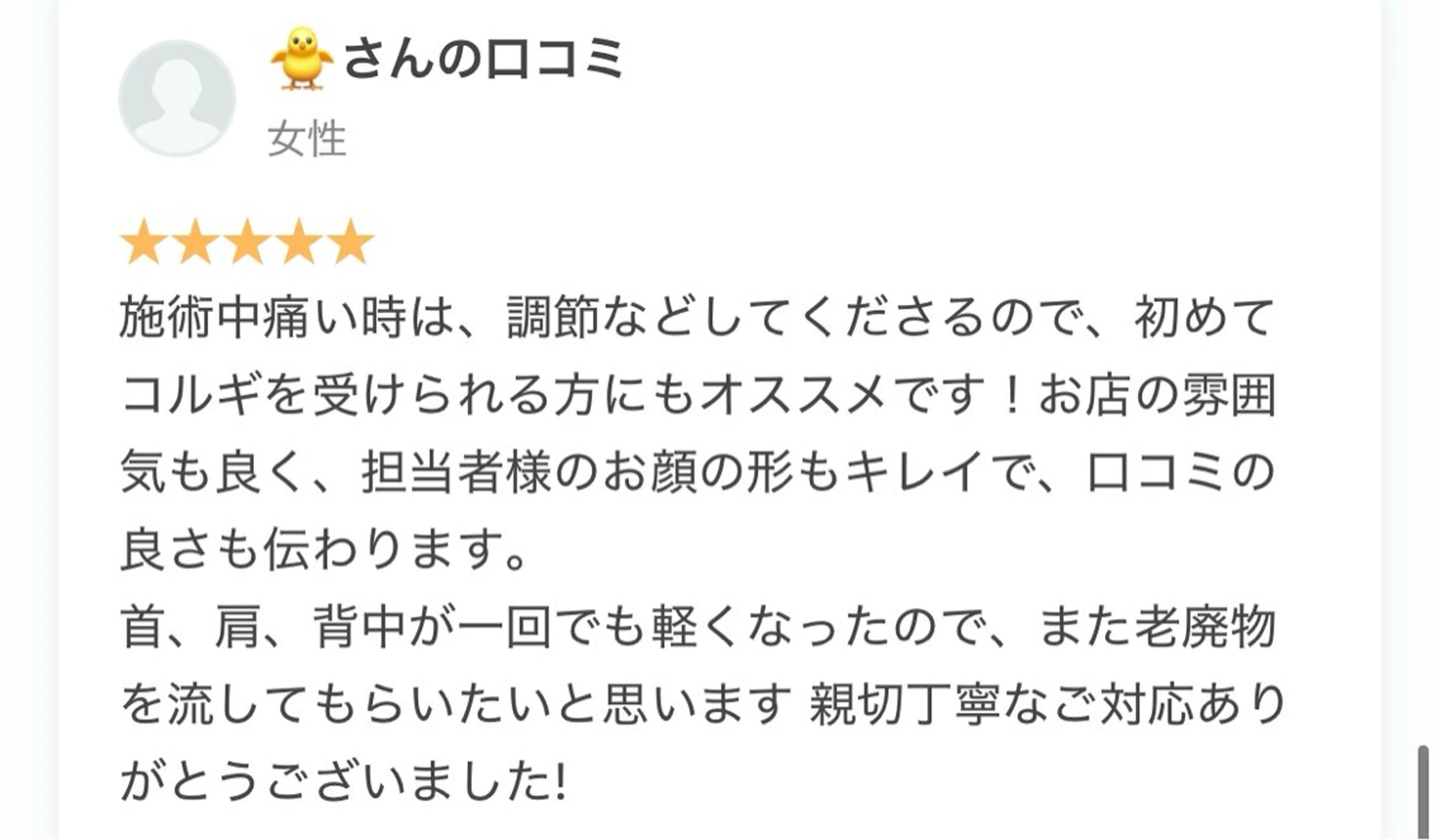 こりとりコルギ専門店MIICO所属・こりとりコルギ専門店 勝　友里奈のエステ・リラクイメージ