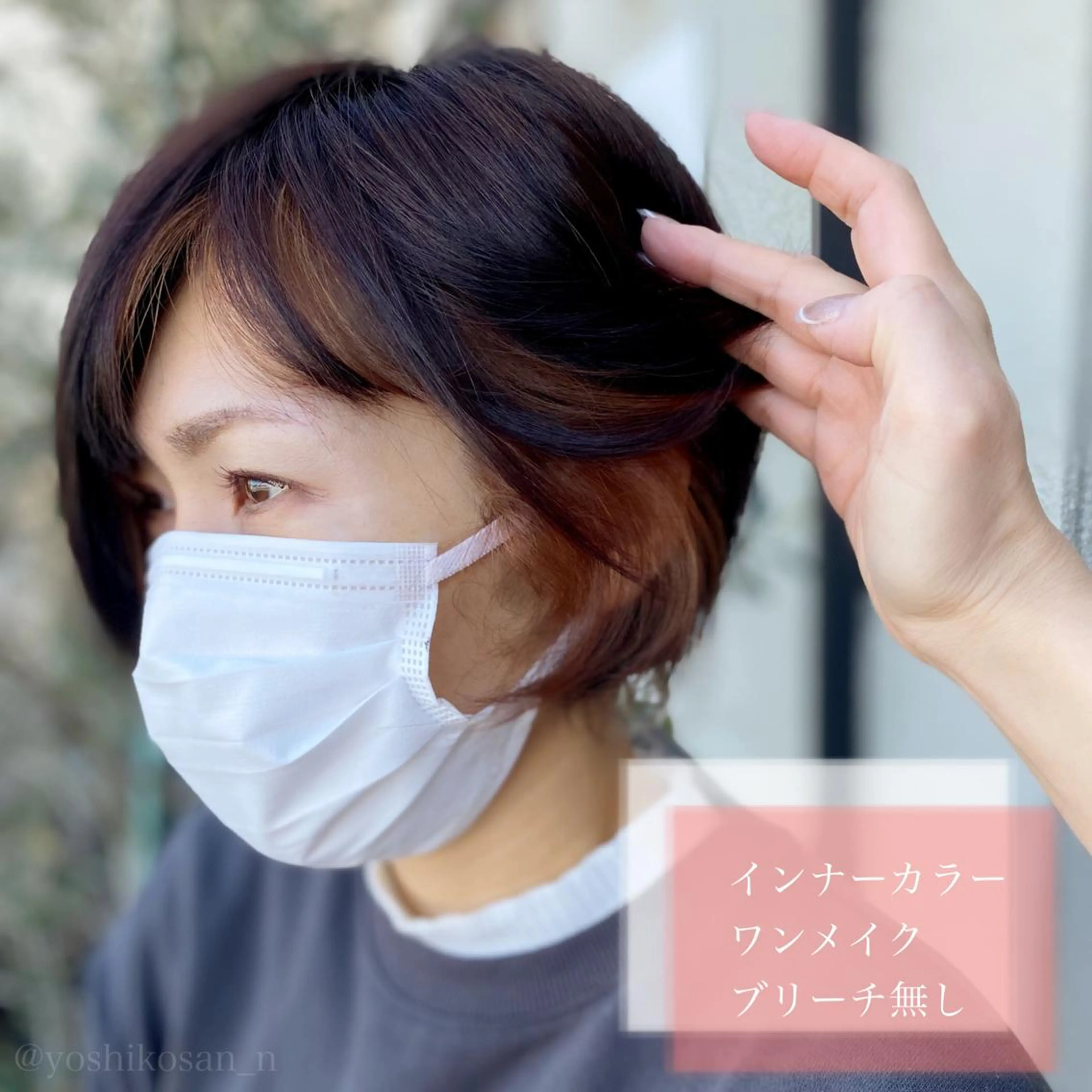 ショート カラー ミストバング ブリーチ  フェイスフレーミング インナーカラー ブリーチなしカラー Pixie Bob 🐈‍⬛　位田のマツエク・マツパデザイン