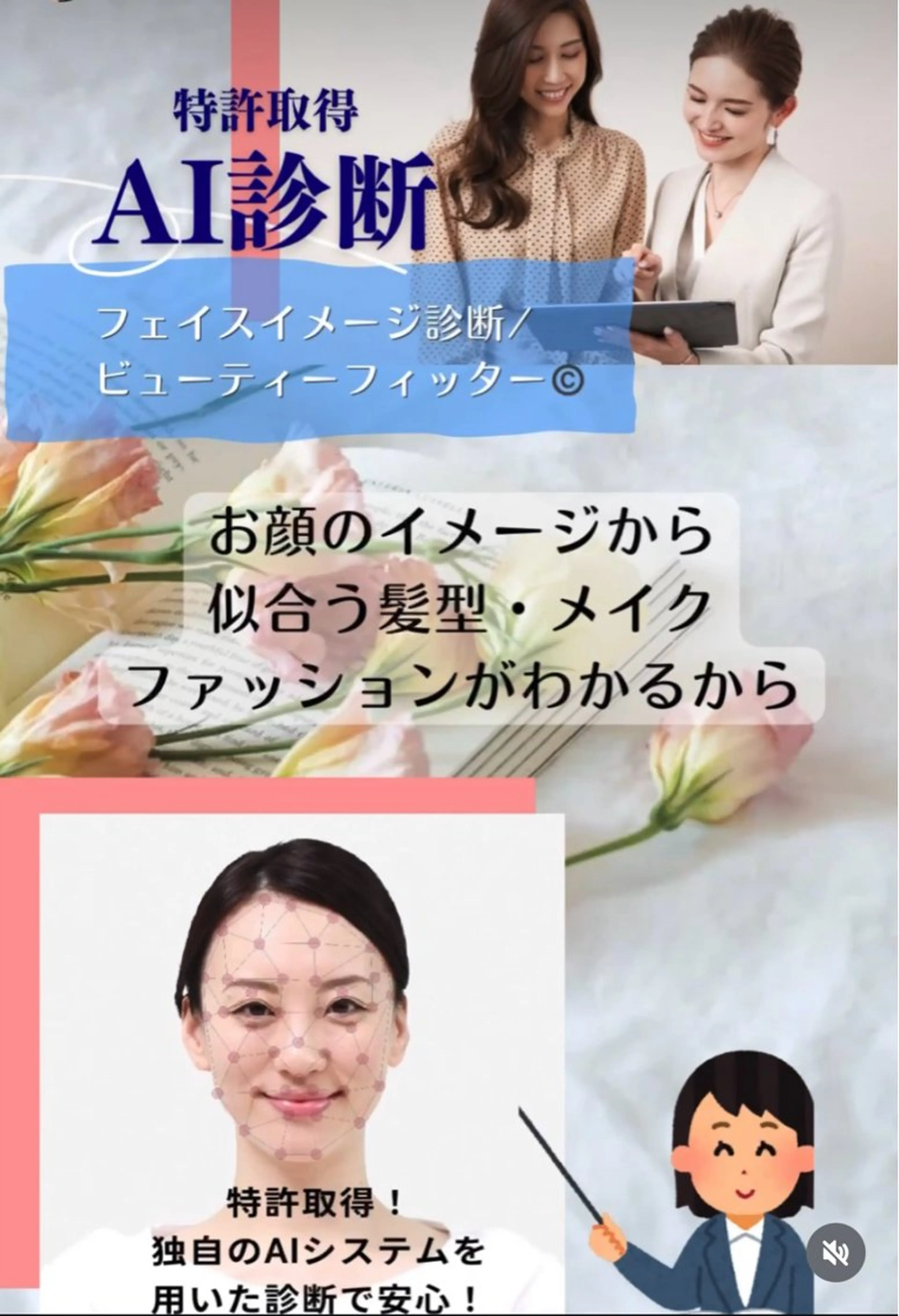 ミニモ学割◇フェイスイメージ診断/ビューティーフィッター®︎ （資料付）の写真