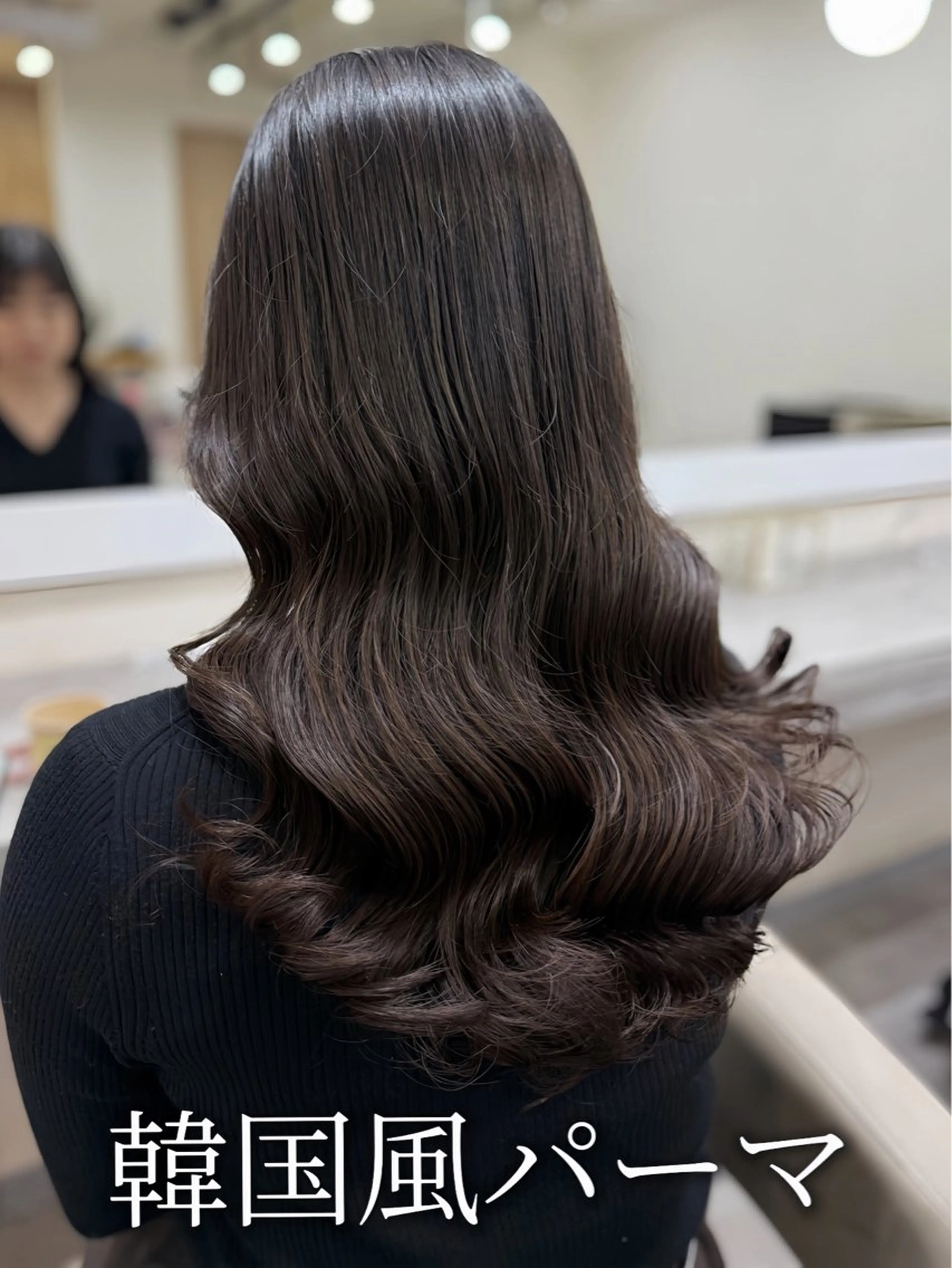 ロング パーマ 韓国風パーマ/ヘア セット/店長みづきのヘアスタイル