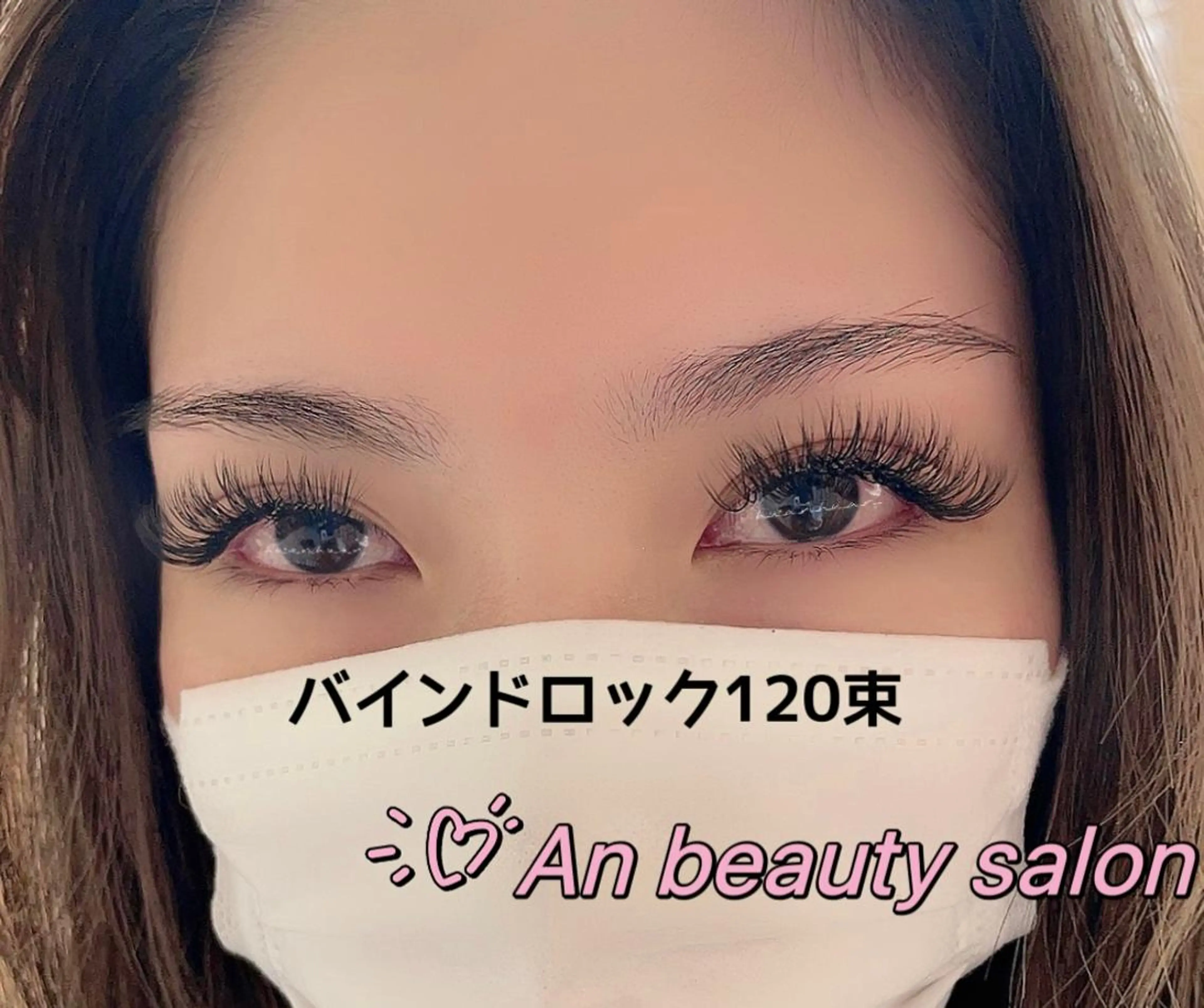 マツエク・マツパ バインドロック マツエク An beauty 池袋のマツエク・マツパデザイン