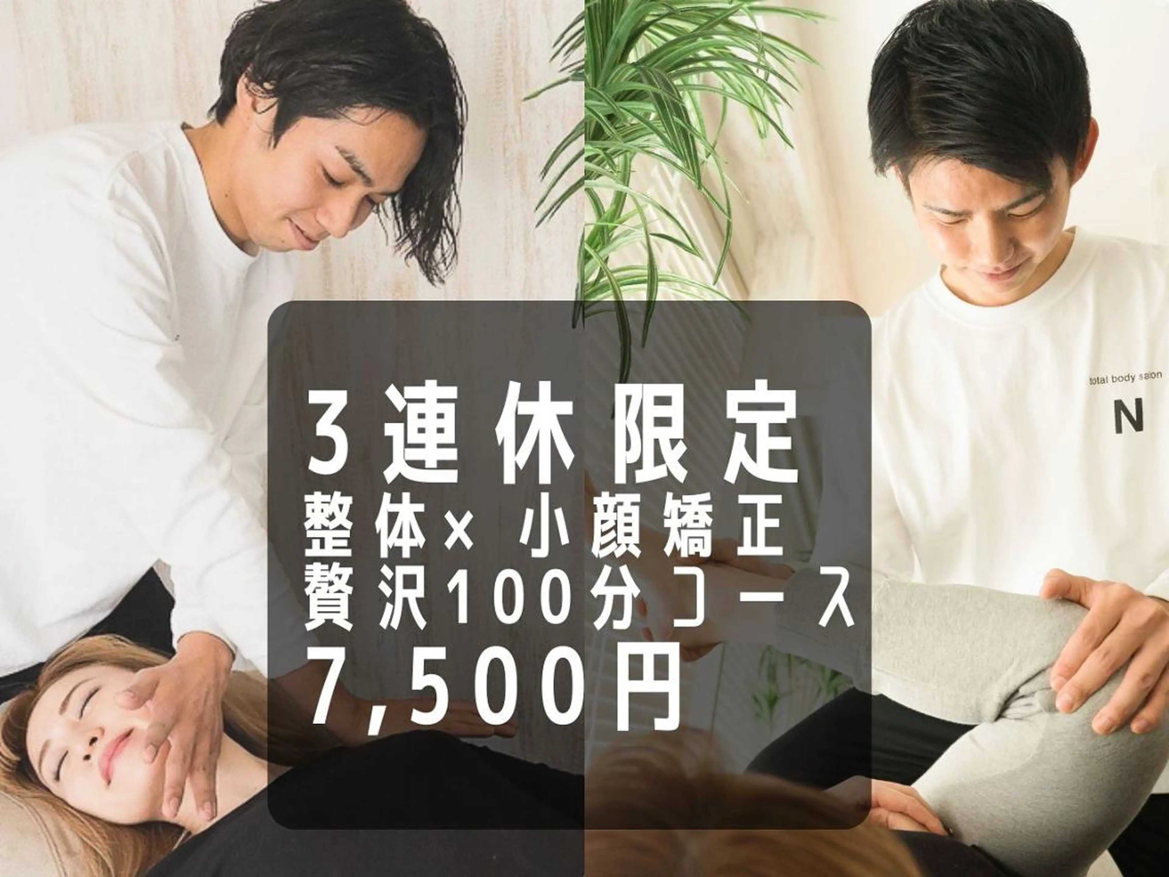 アイブロウ メンズ ロング 目黒/小顔/矯正 美容整体師テツロウのエステ・リラクイメージ