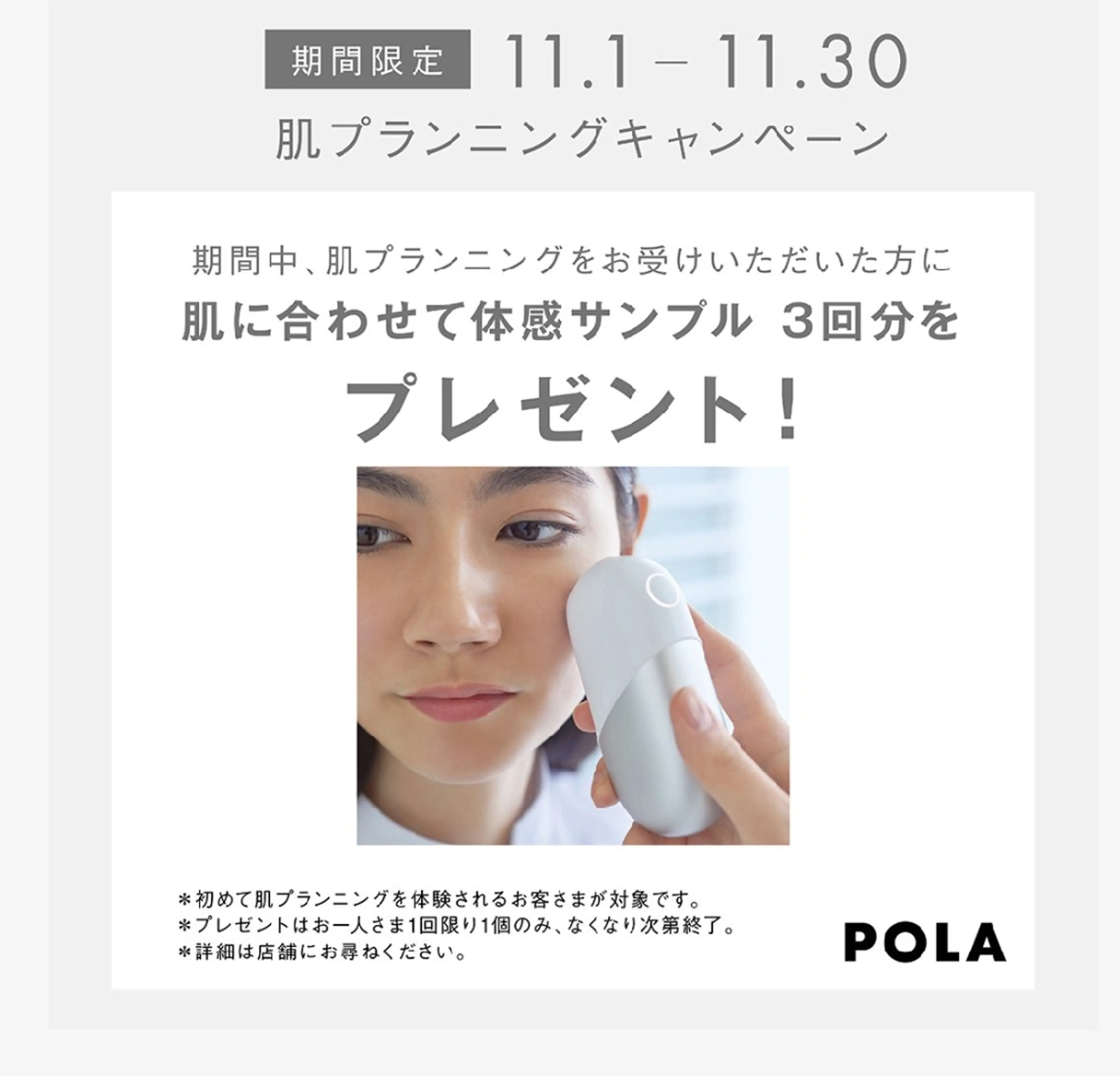ＰＯＬＡ福岡東店所属・POLA　福岡東店 木山 のエステ・リラクイメージ