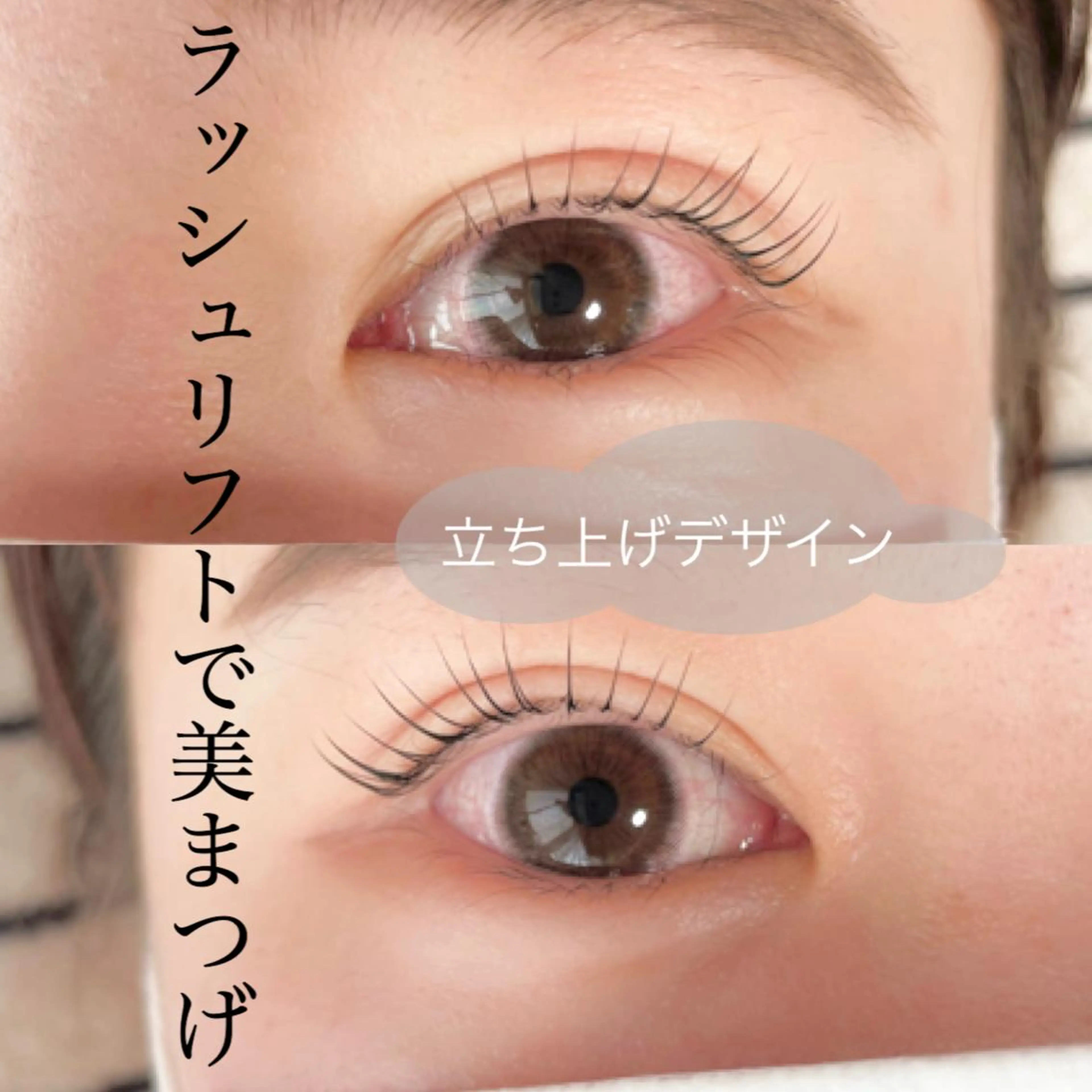 マツエク・マツパ pluslash所属・plus lashのマツエク・マツパデザイン