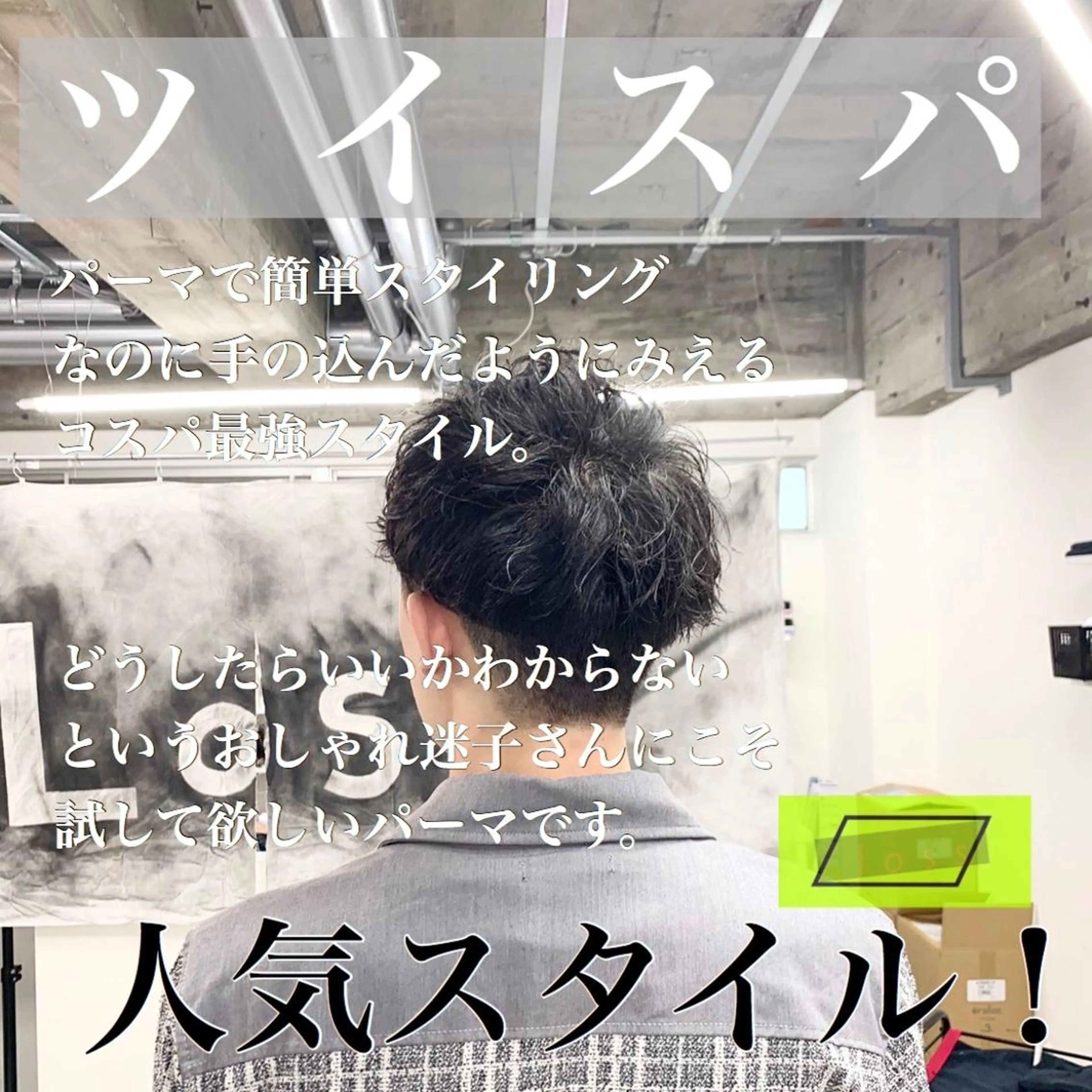 パーマ メンズ センターパート コンマヘア メンズパーマ メンズツイストパーマ スパイラルパーマ メンズサロンLOSS所属・メンズサロン rootのヘアスタイル