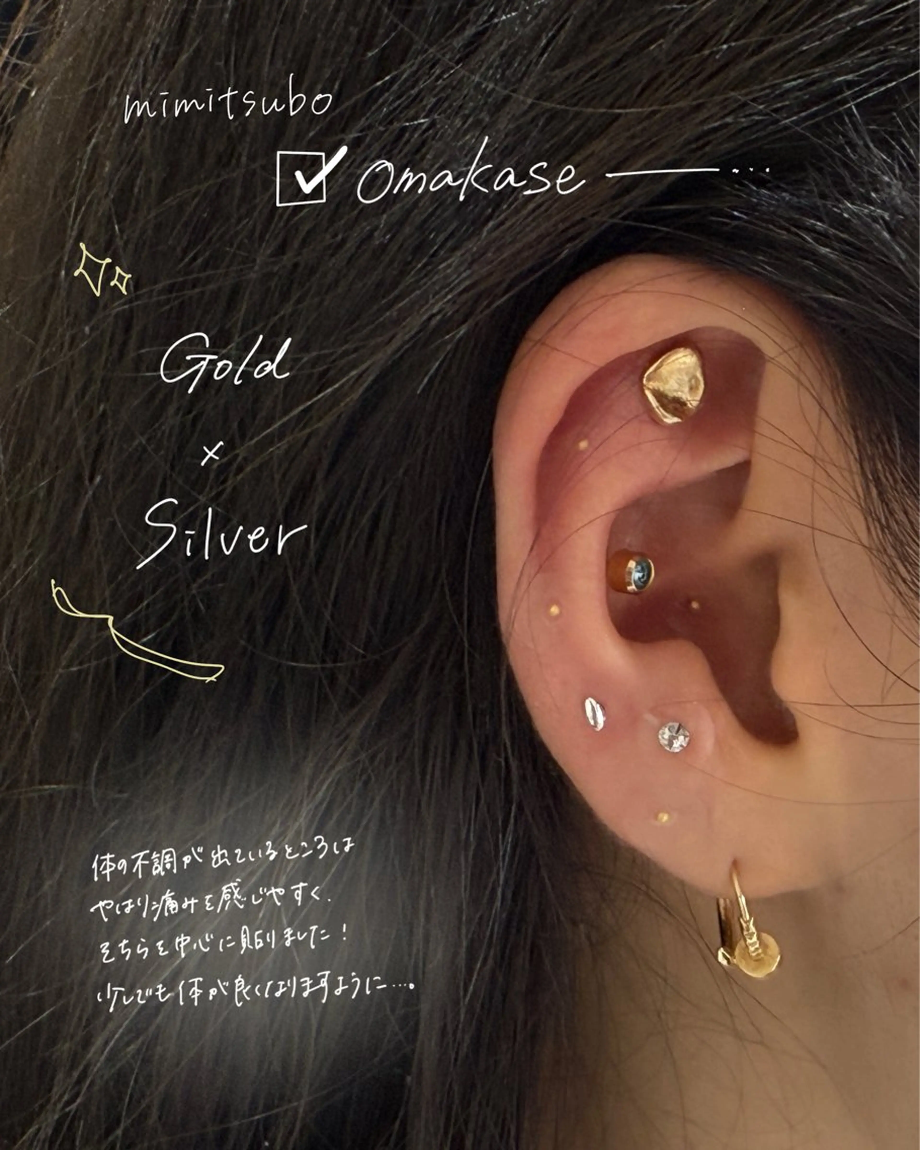 【耳ツボジュエリー】おまかせ(色々なツボを押してお客様に合わせて貼っていきます)の写真
