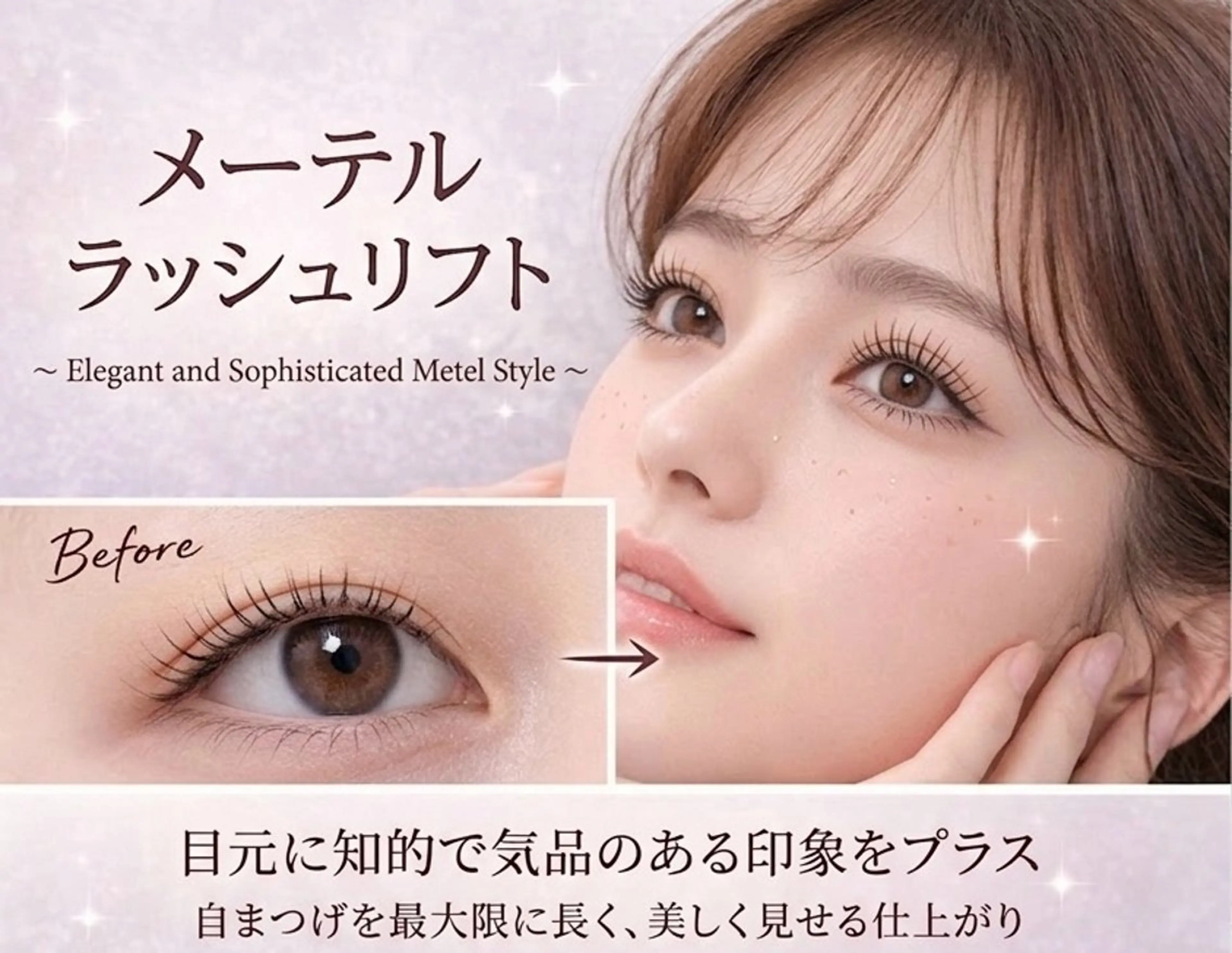 【ミニモ限定】1000円オフ✨メーテルラッシュリフト♪高持続◎の写真
