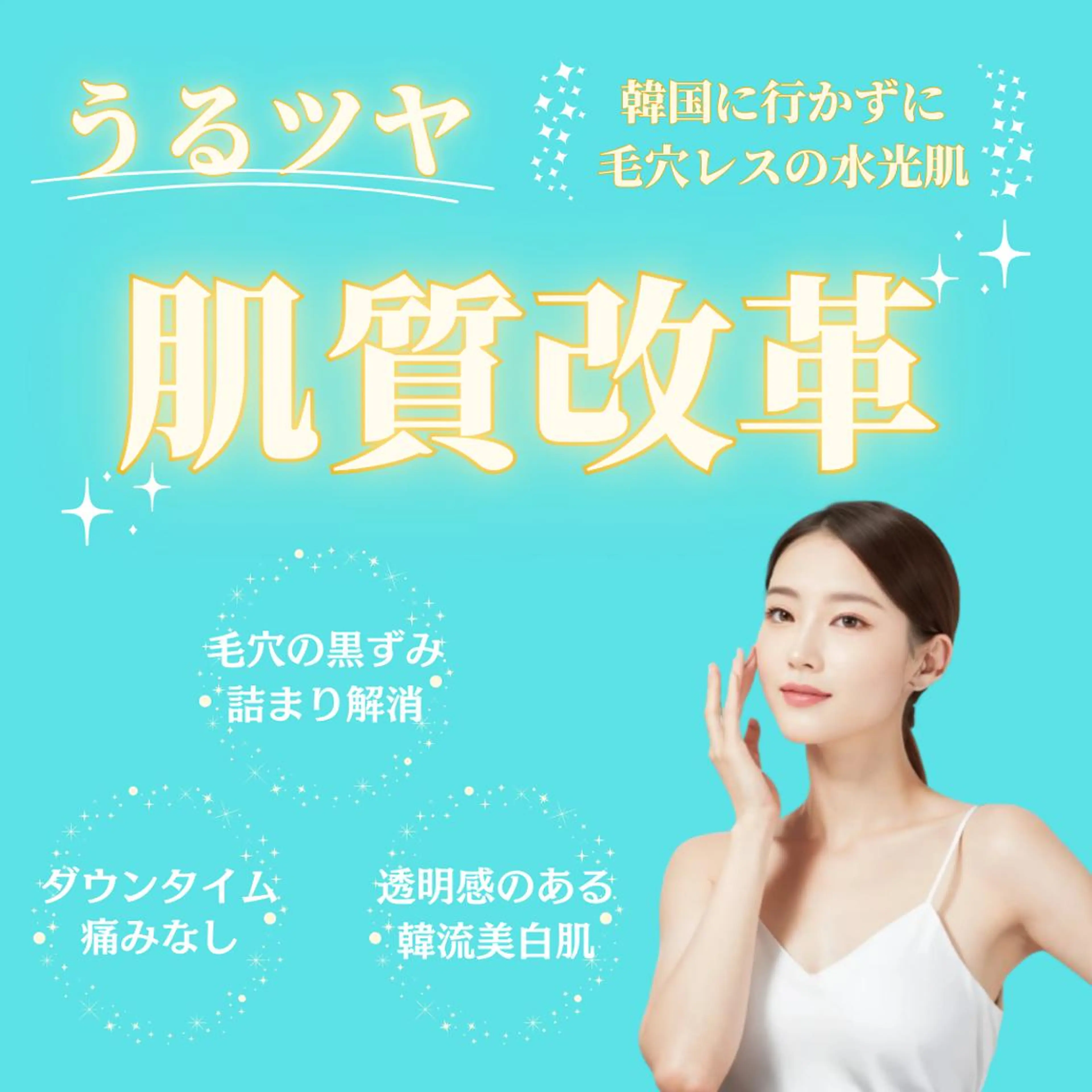 【脱いちご鼻!黒ずみ/角栓ケア】アクアピーリングで毛穴洗浄×高濃度炭酸導入の写真