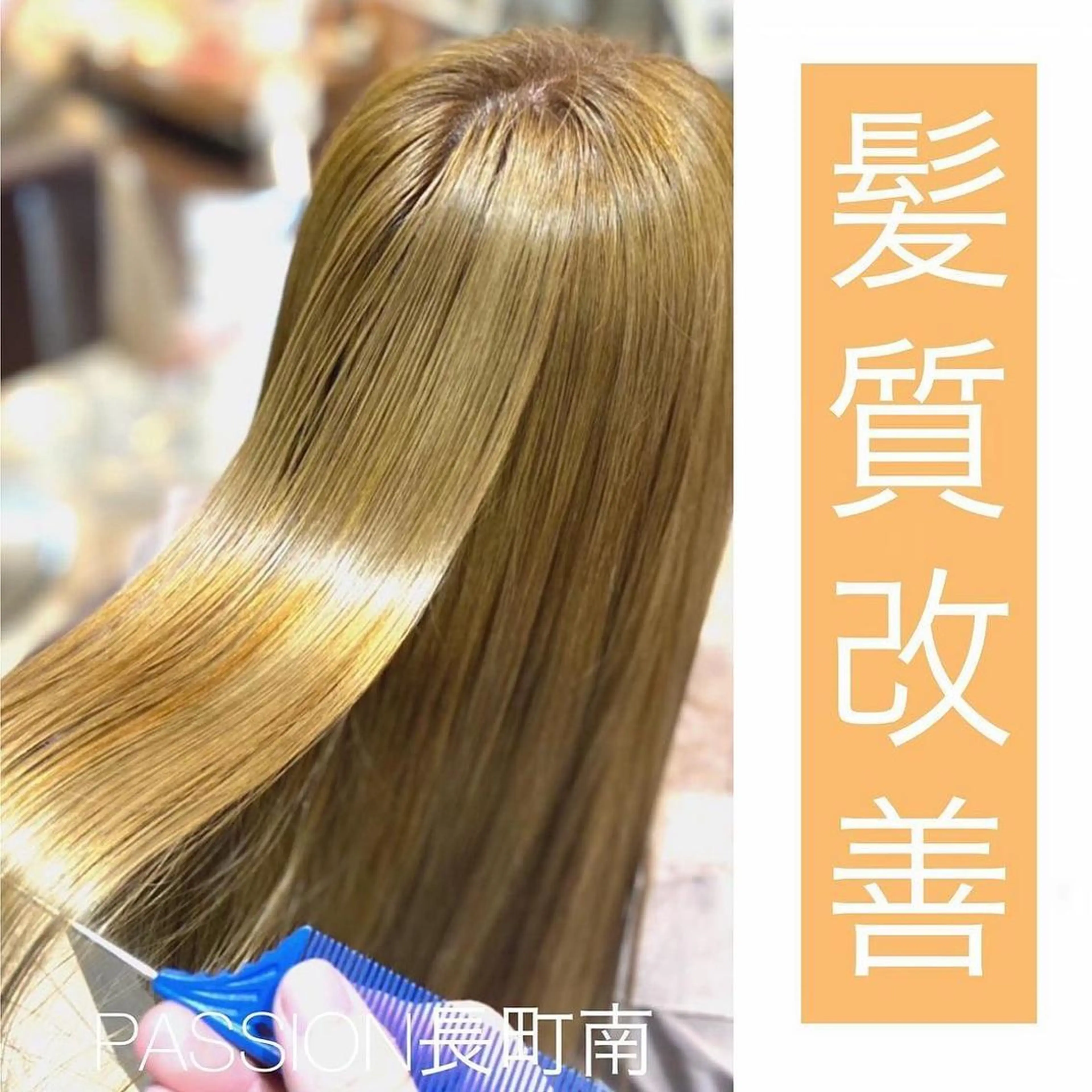 カラー 髪質改善 PASSION 仙台長町のヘアスタイル