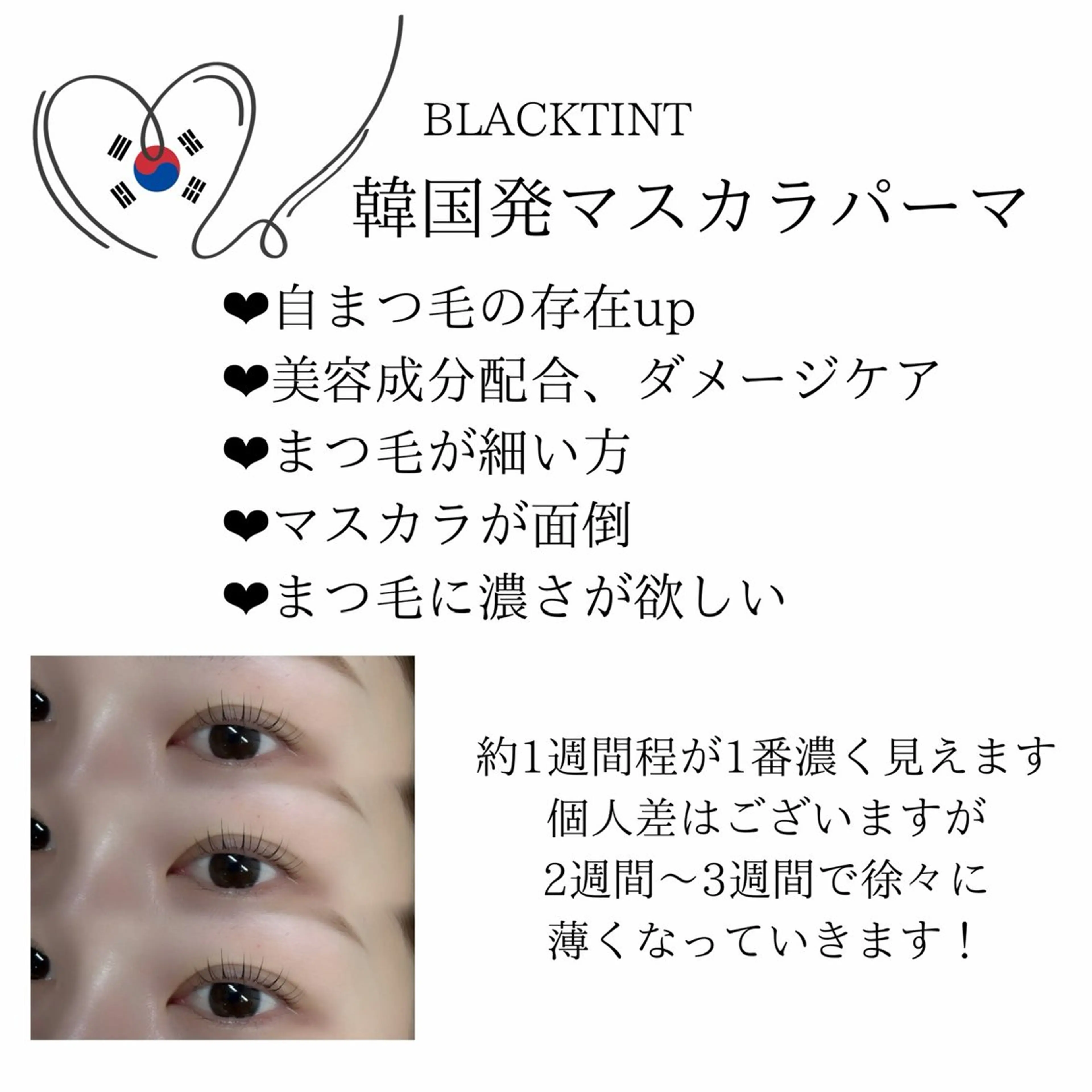 【1/15​〜​1/31限定】🖤マスカラパーマ🖤デザイン自由まつ毛パーマ/通常価格5,900→¥5,000の写真