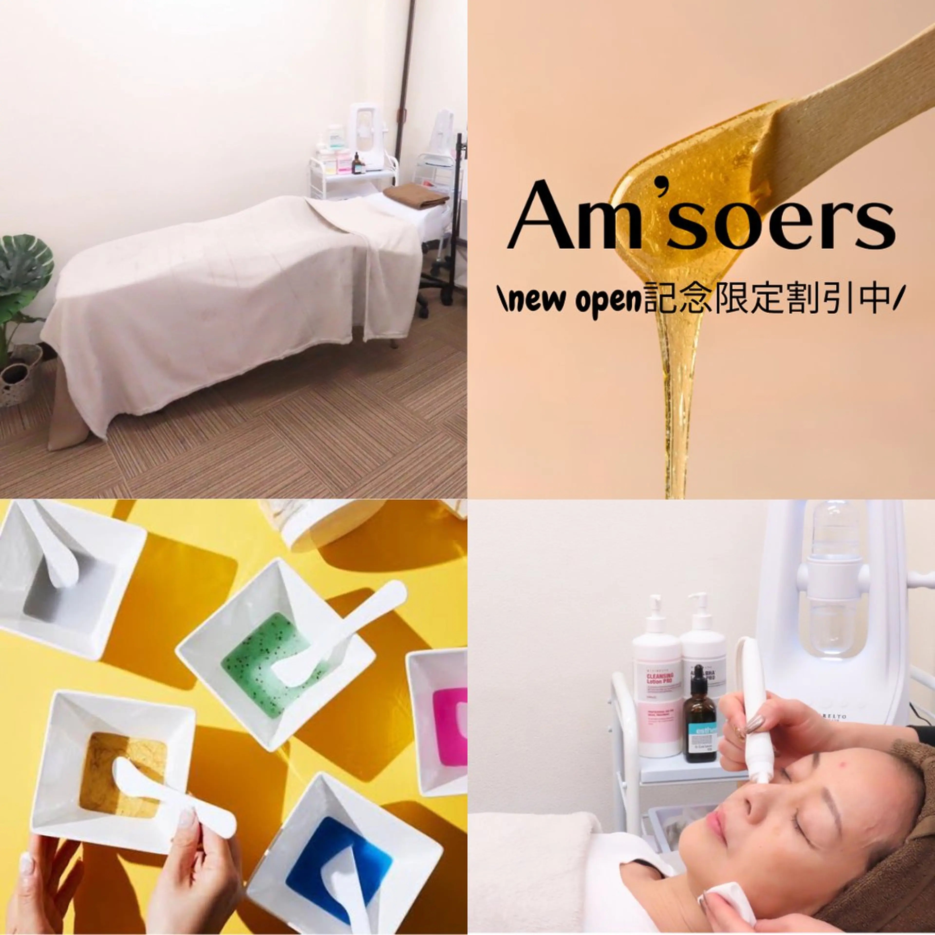 エステ Am'soers 本橋のエステ・リラクイメージ