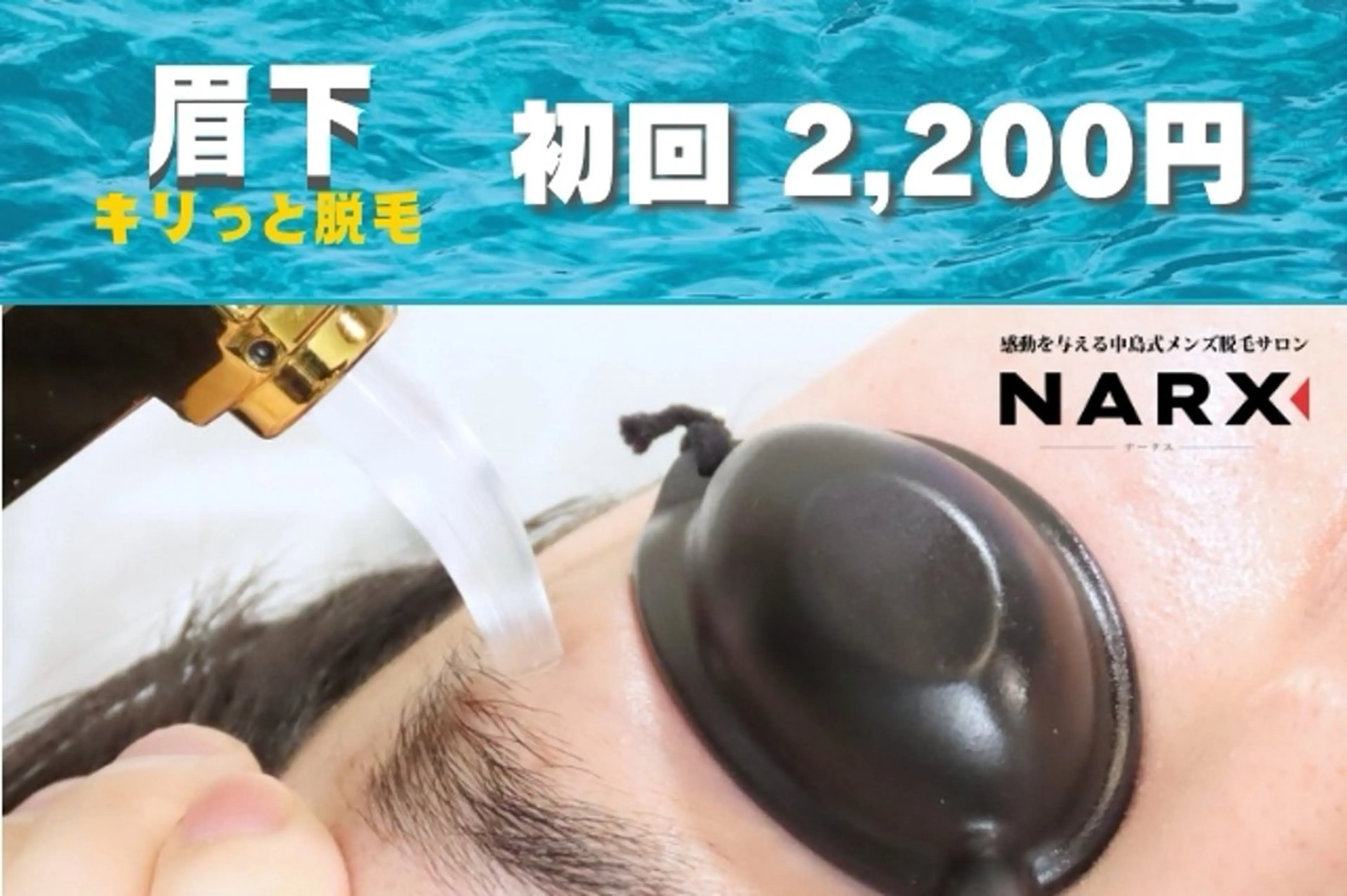 【初回限定】当サロンだけ！眉下脱毛【半額キャンペーン】（カウンセリング込）の写真