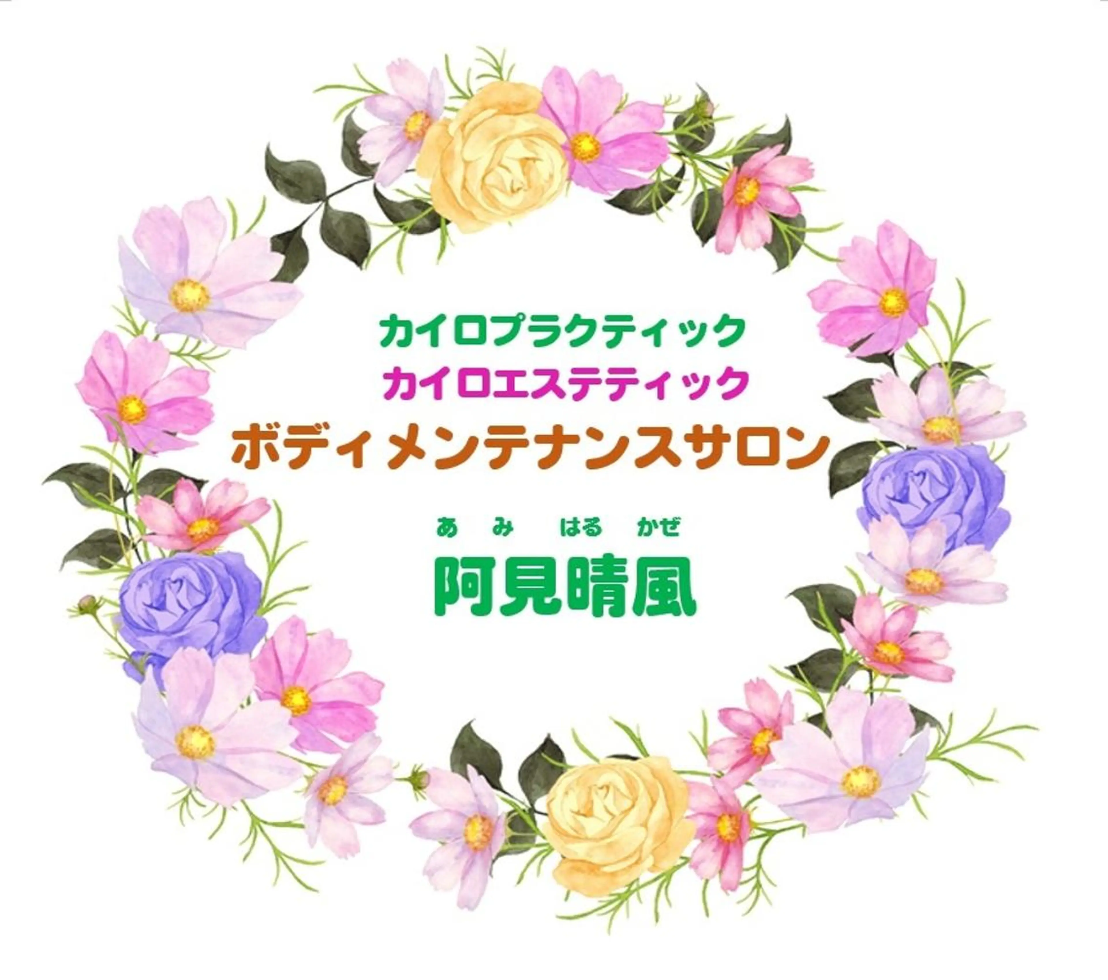 関 春都のエステ・リラクイメージ