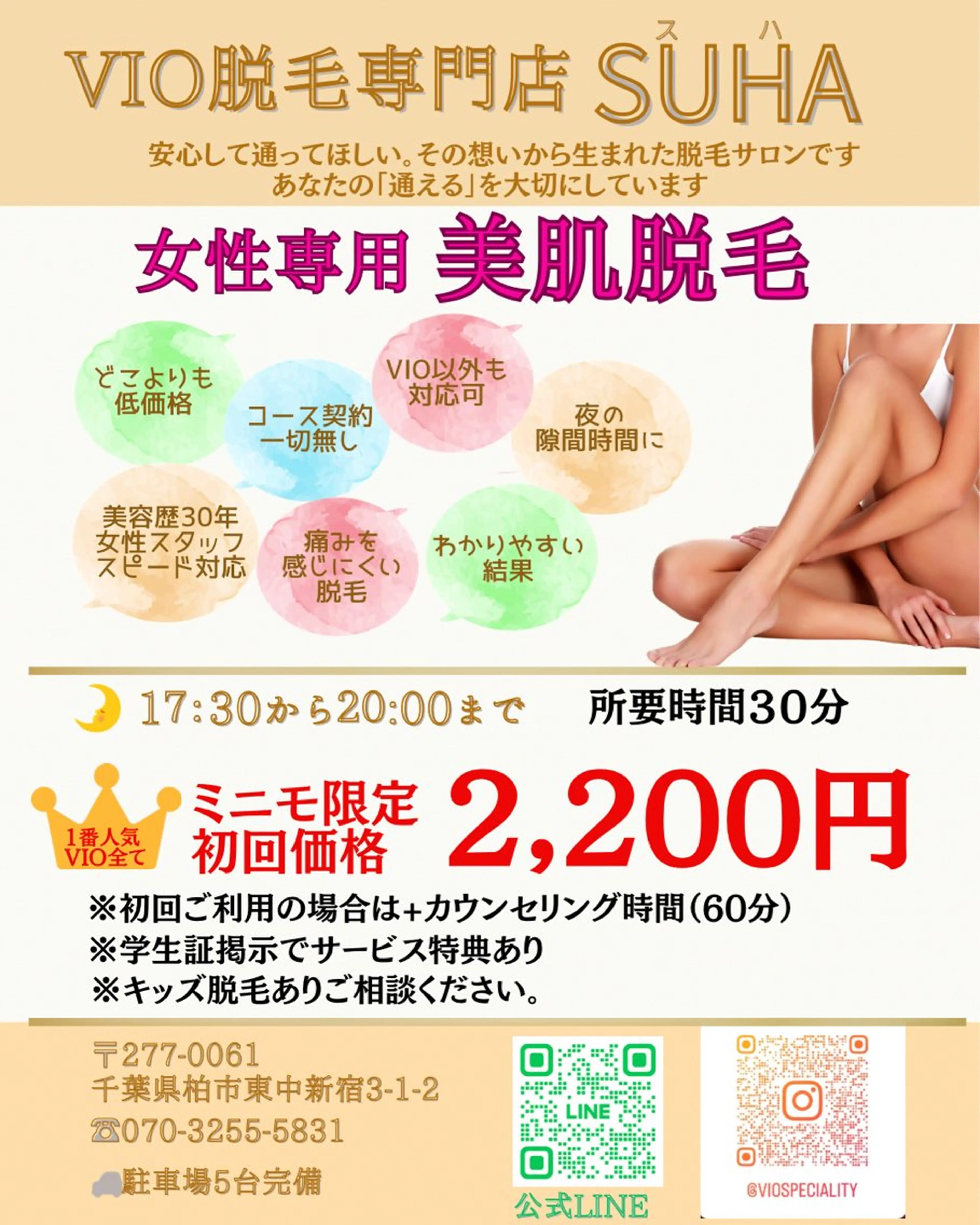 VIO脱毛✨️Suha所属・VIO脱毛 Suhaのエステ・リラクイメージ