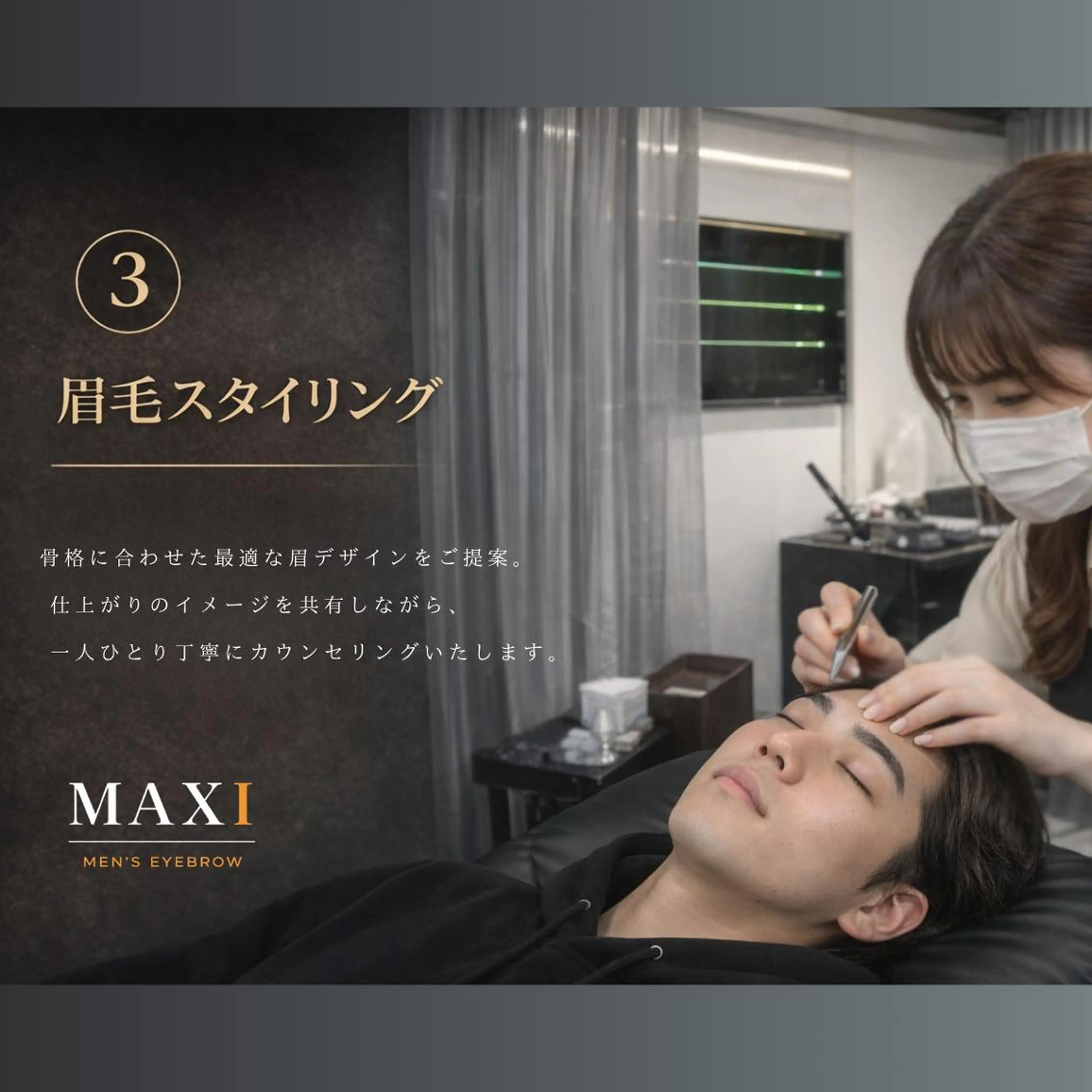 アイブロウ メンズアイブロウ ワックス脱毛 眉カット メンズアイブロウ MAXIの眉毛・アイブロウイメージ
