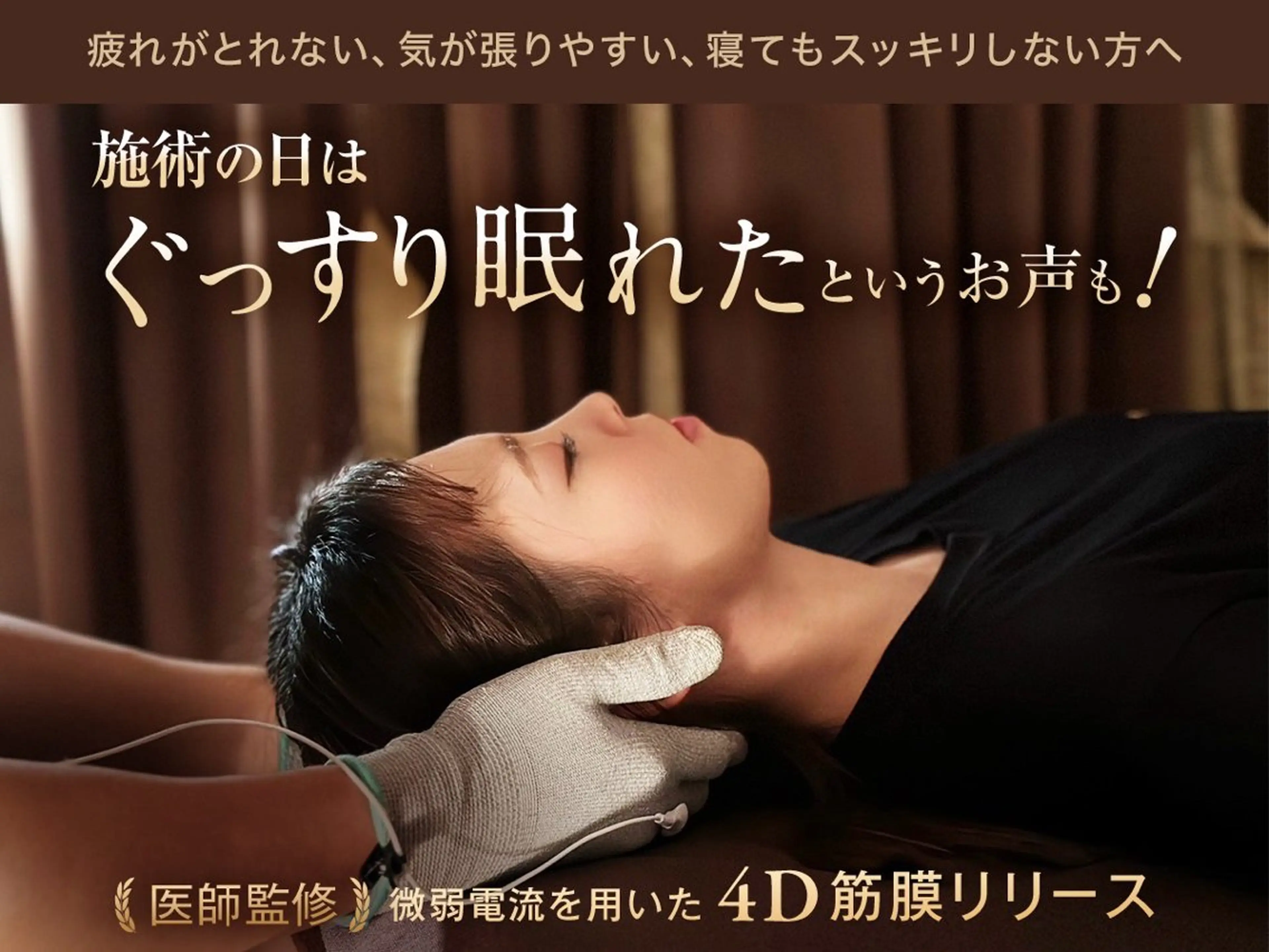 【初めての方限定◎】ヘッドスパ（天柱•風池）＋上半身リリース＋下半身リリース（80分）の写真