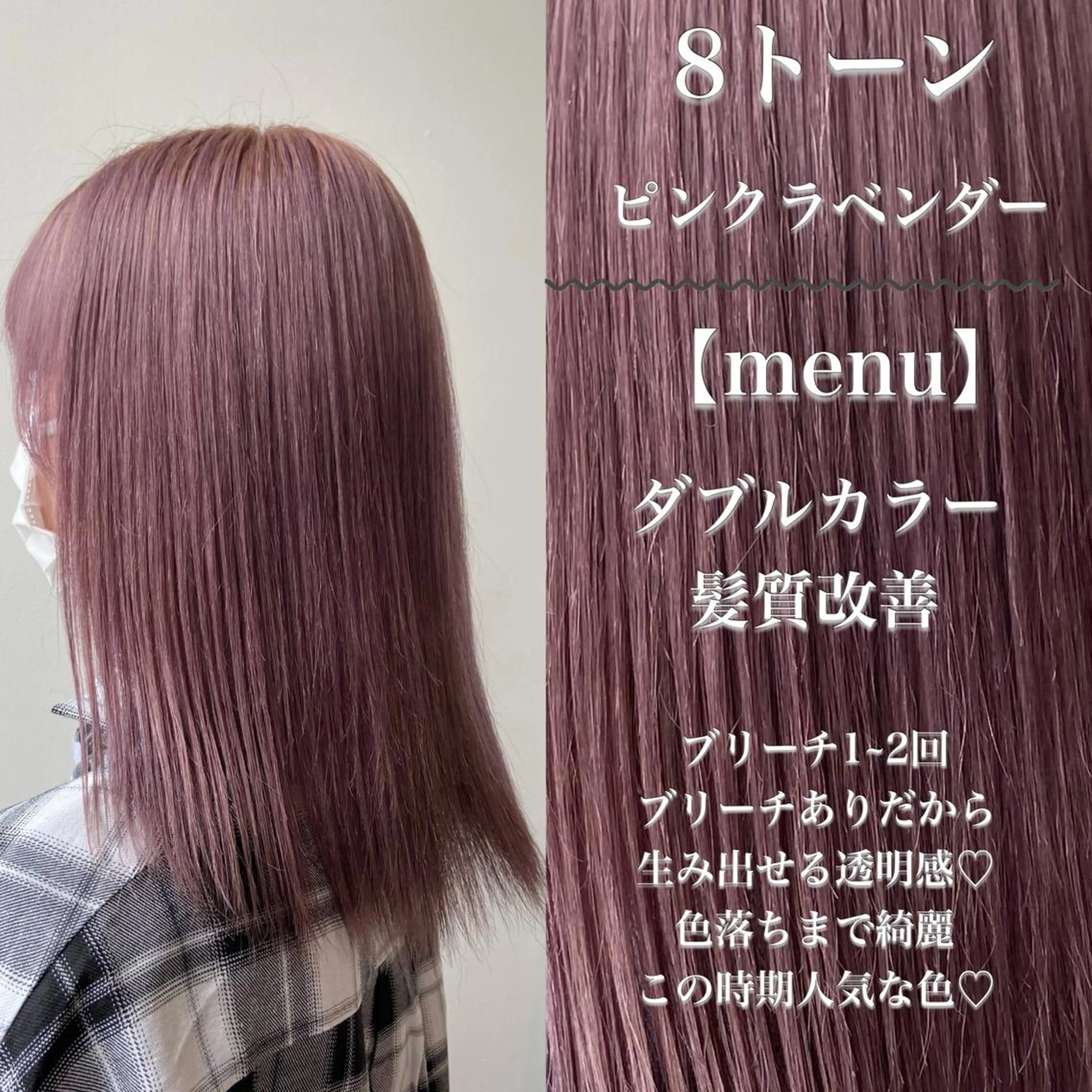 セミロング カラー ヘアアレンジ トレンドモテカラー 🩷色落ちまで可愛くのヘアスタイル