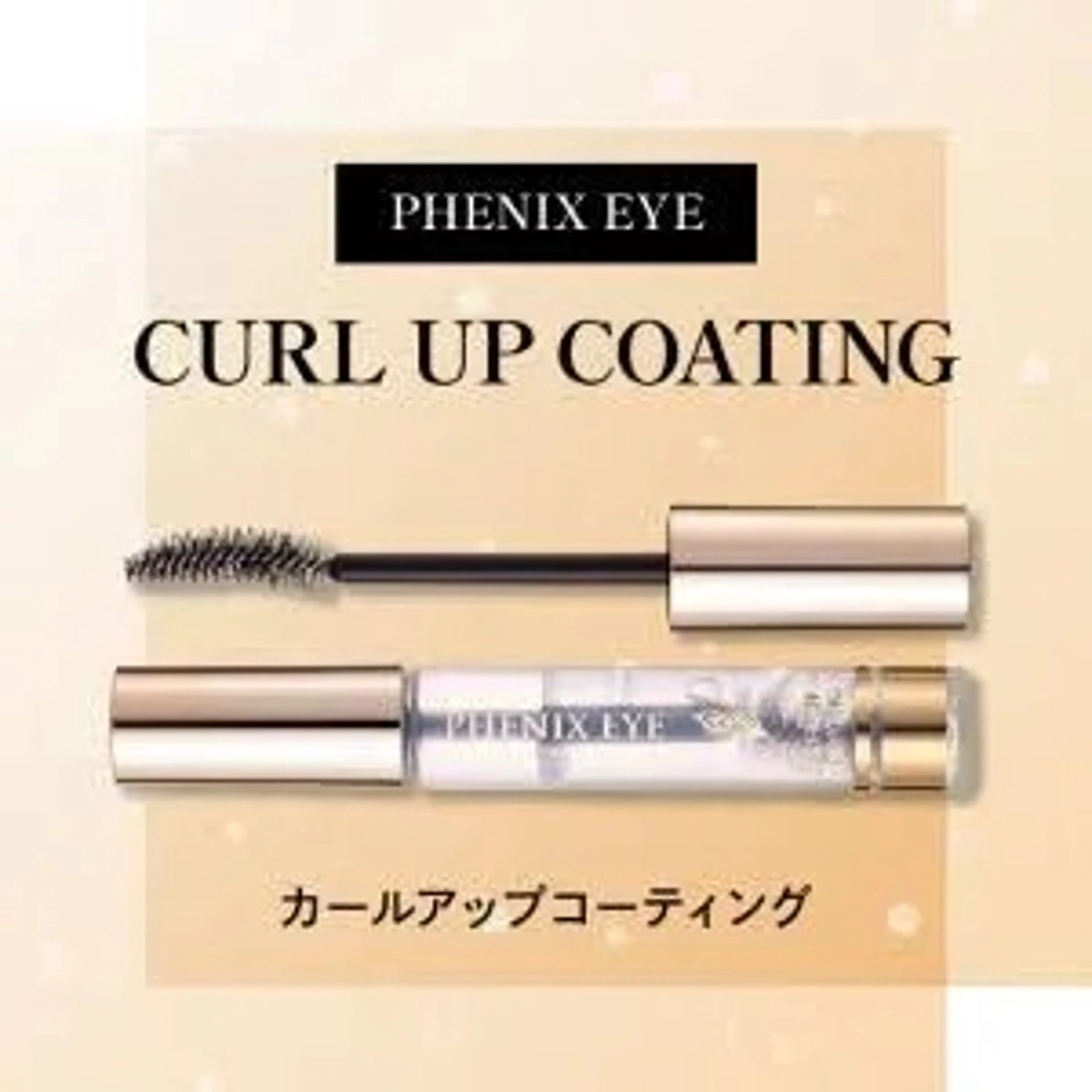 韓国風💖束感コーティング付きラッシュリフトの写真