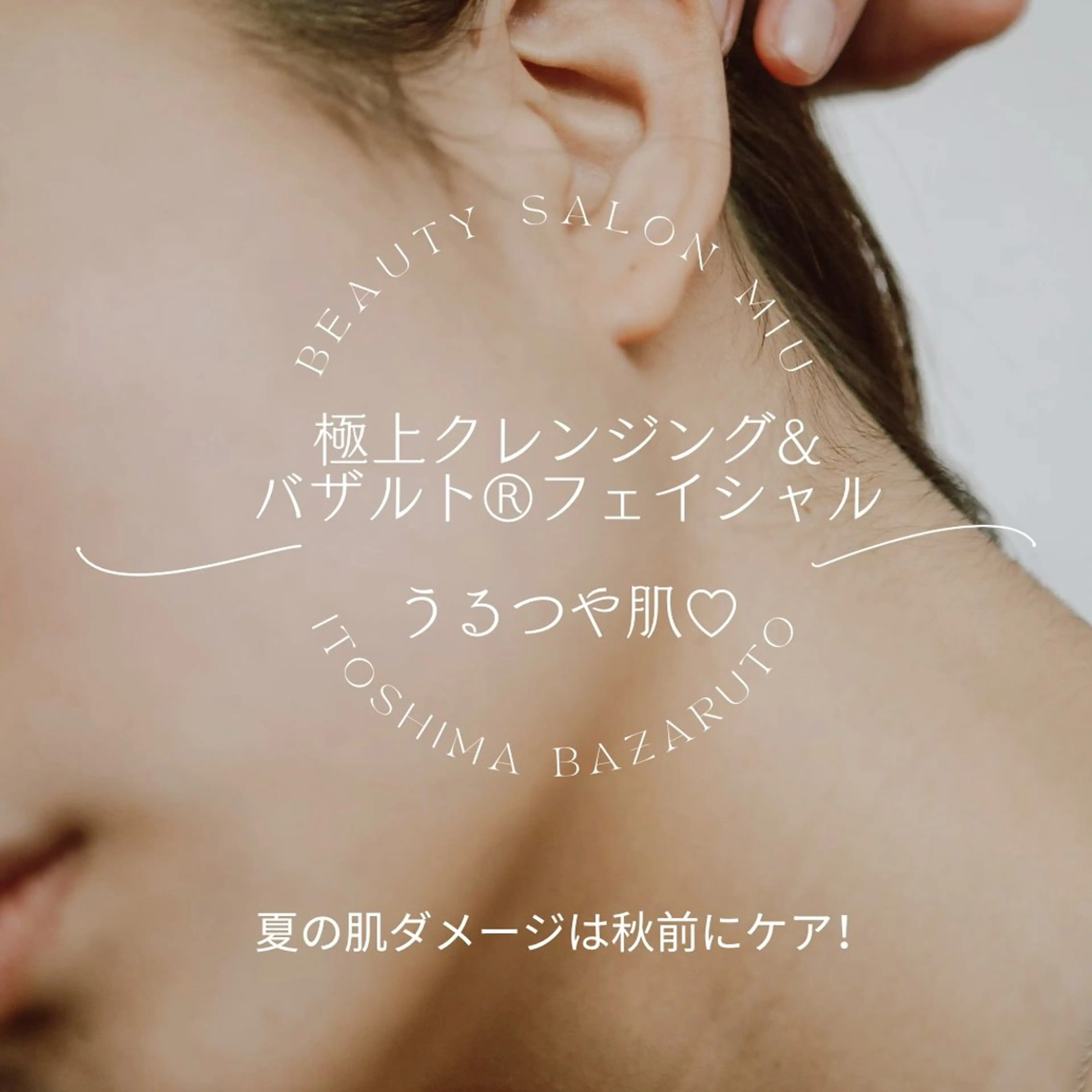 【フェイシャル】毛穴詰まり・肌のざらつき解消！透明ふっくら肌へ♡毛穴にお悩みの方にオススメ(70分)の写真