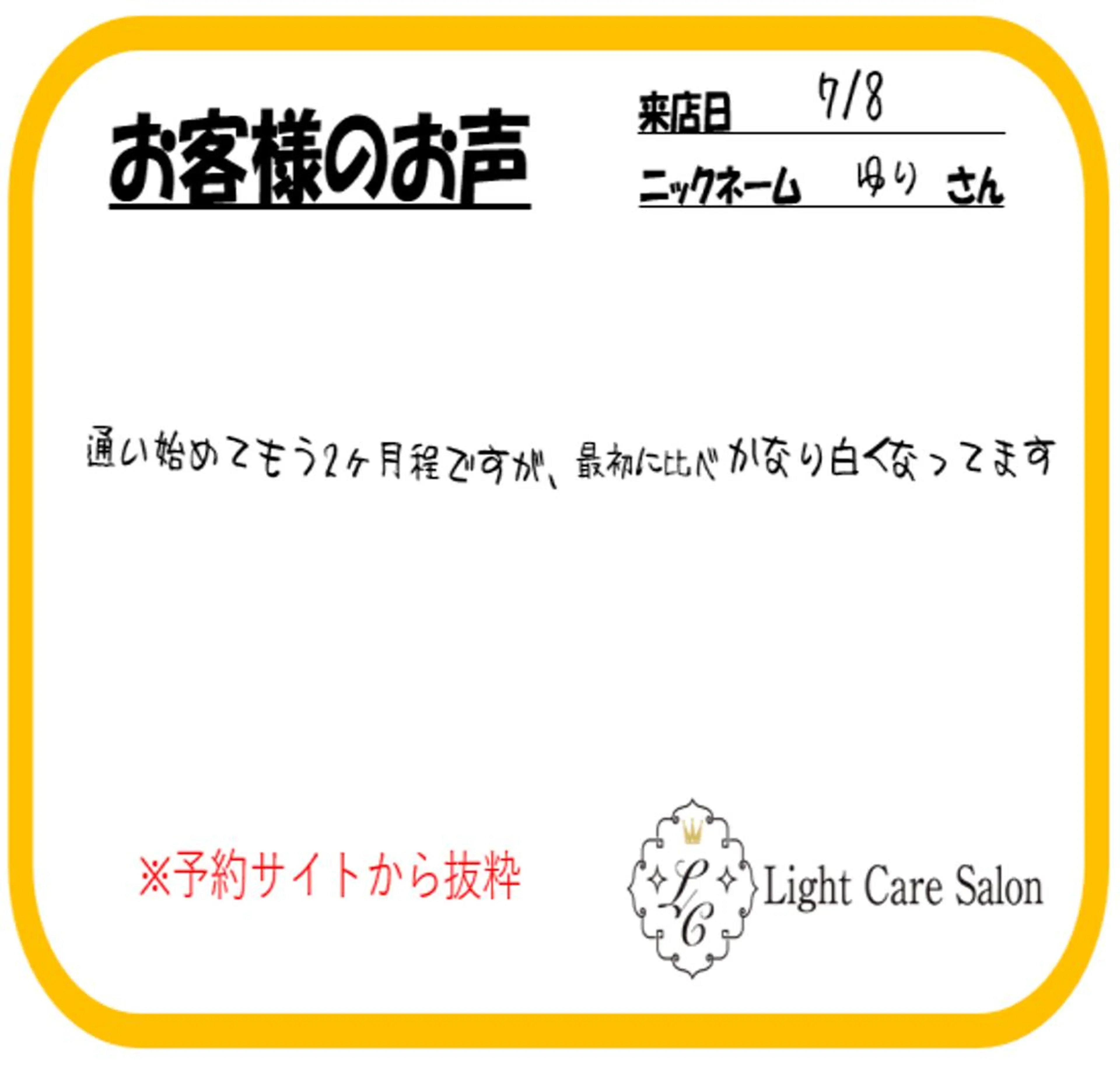 その他 ライトケアサロン 表参道店① 佐々木のその他イメージ