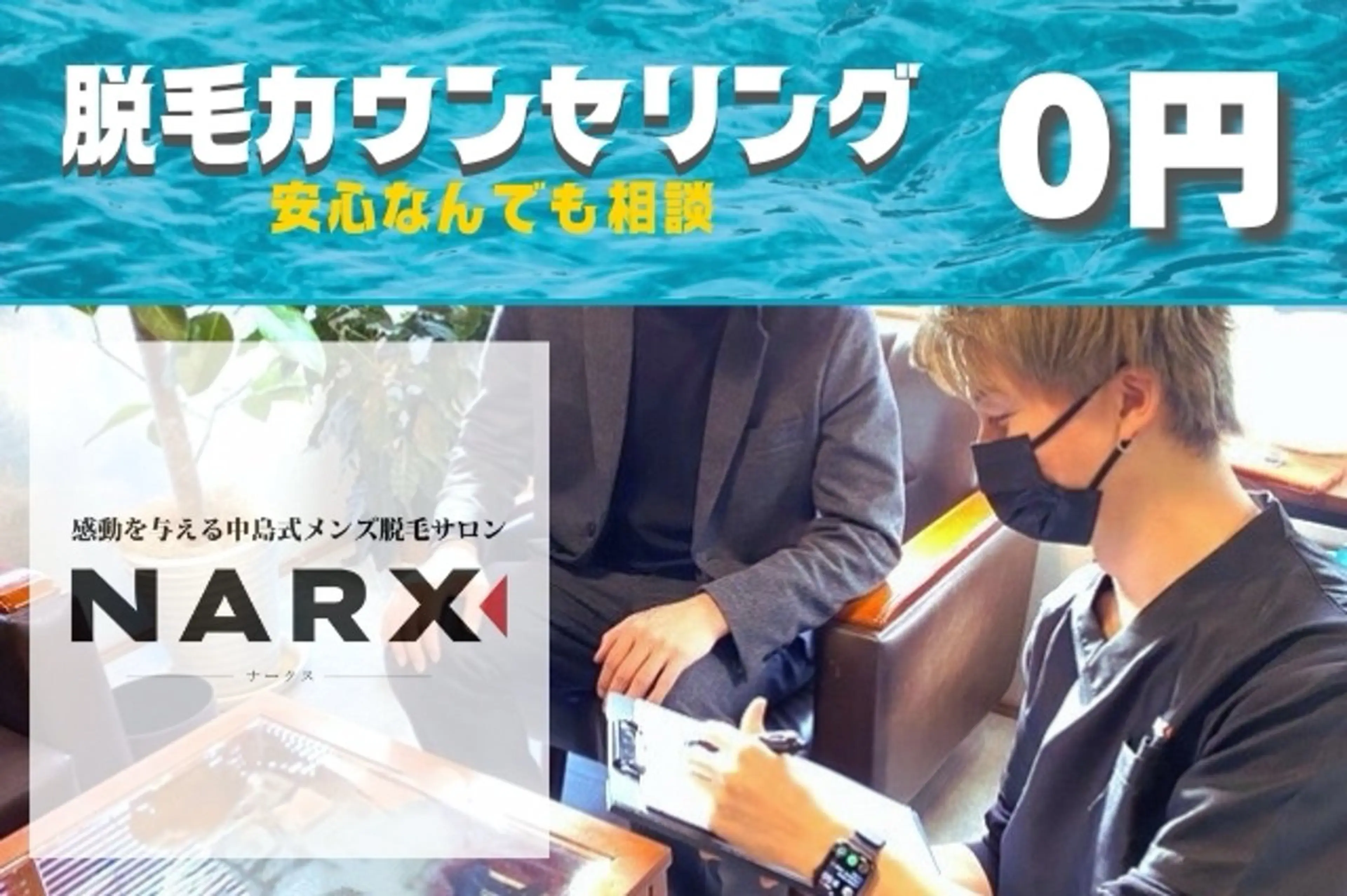 無料カウンセリングの写真