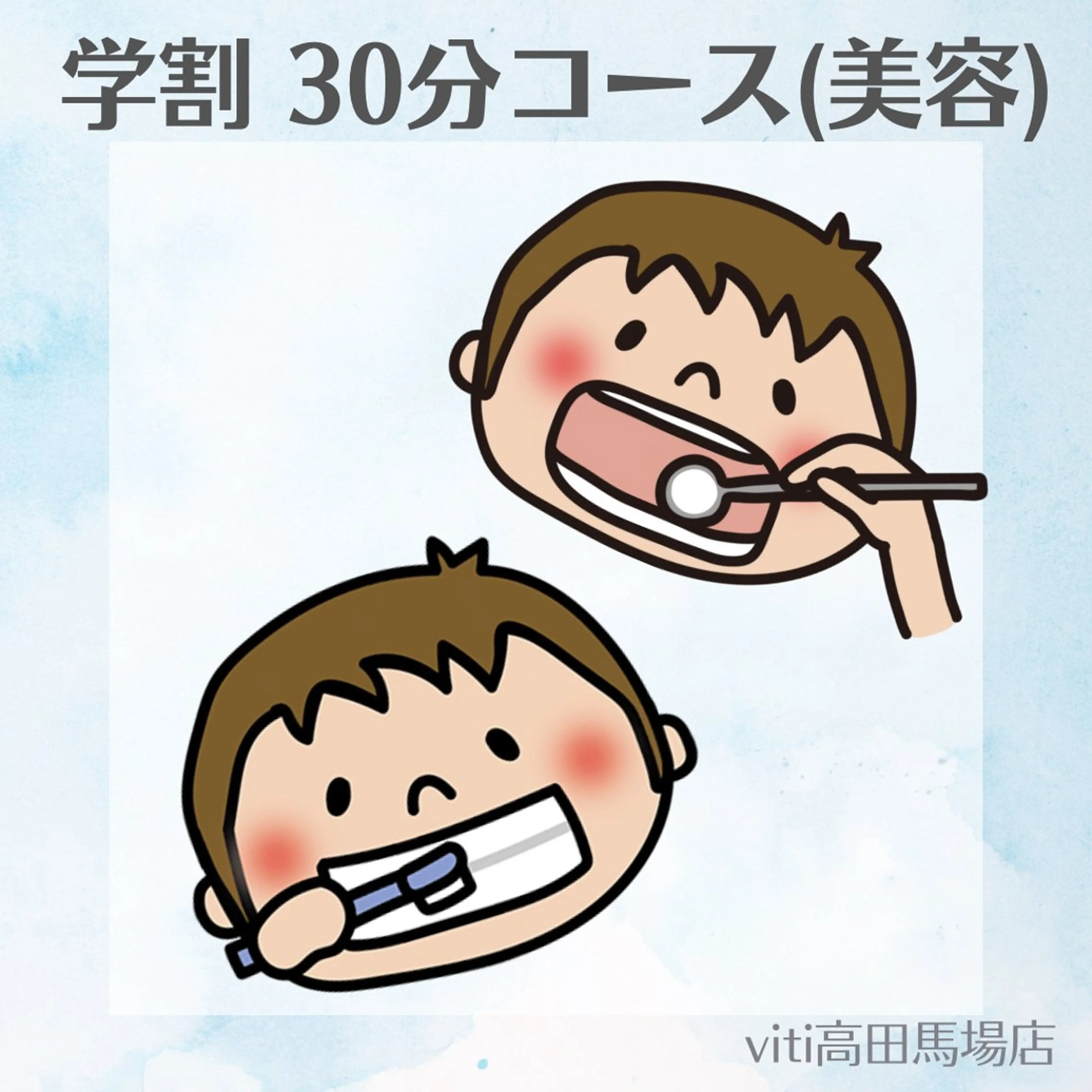 🤍ミニモ学割🤍美容セルフホワイトニング30分の写真