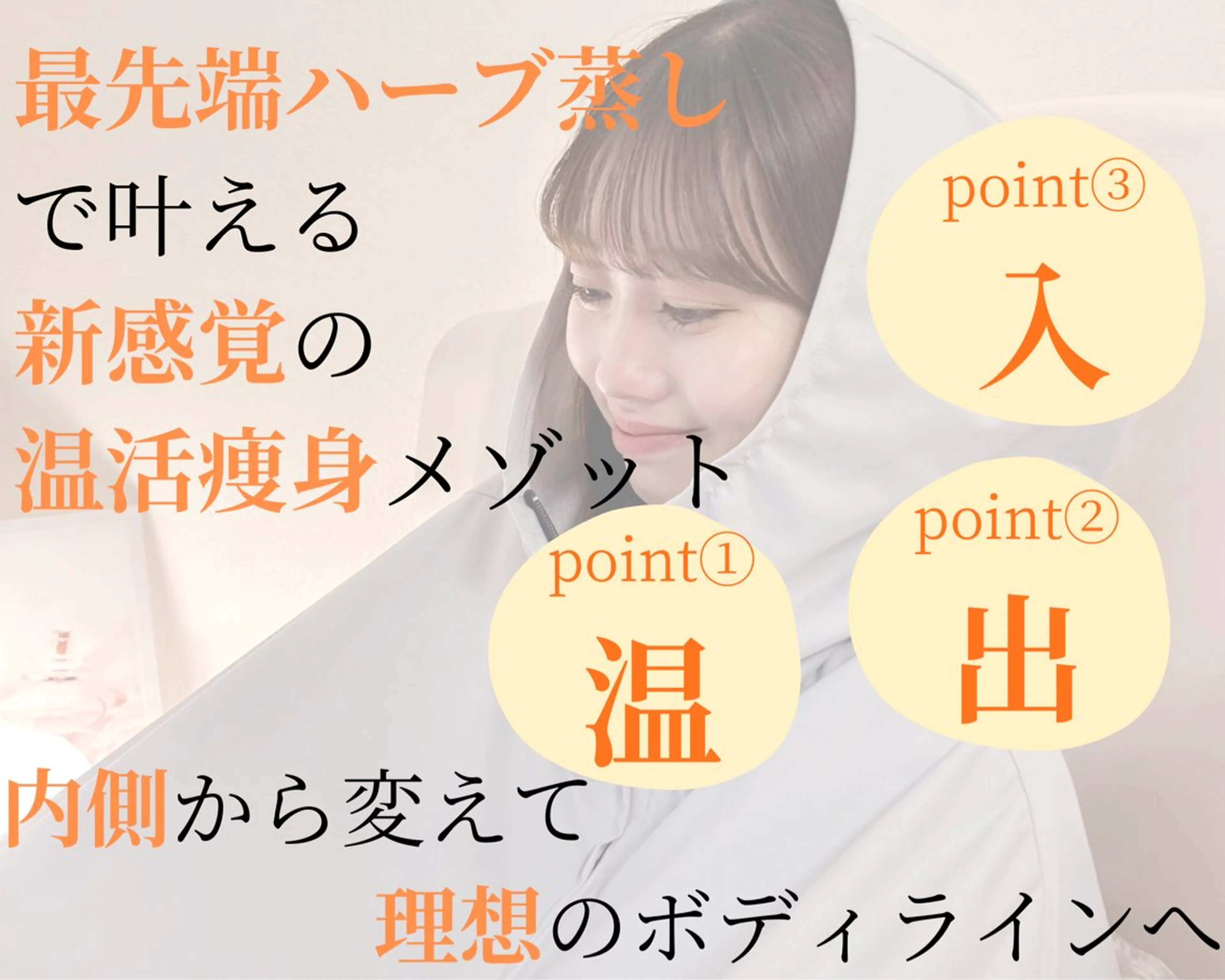 最先端温活痩身 専門店〜MANA〜のその他イメージ