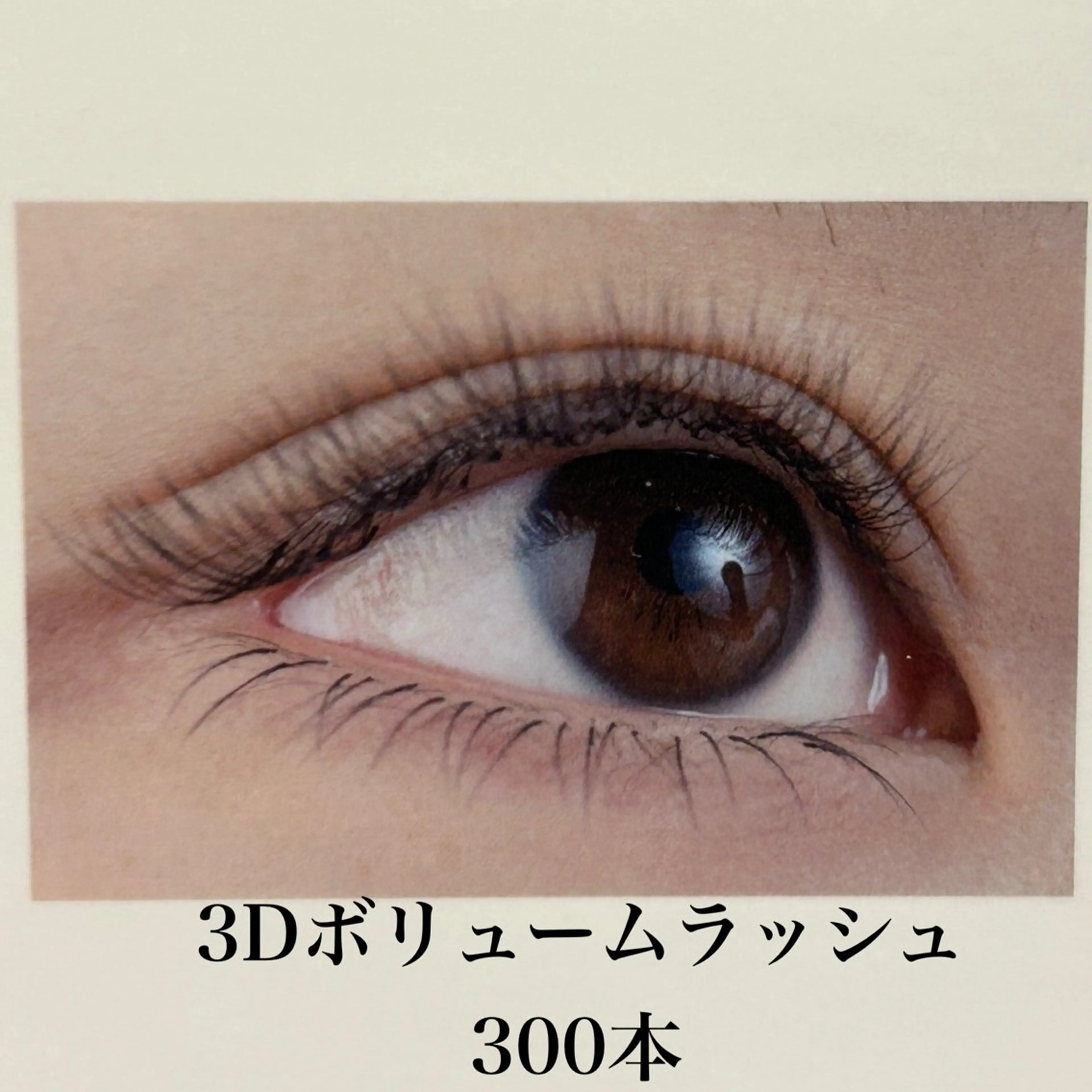 マツエク・マツパ funeye MOEのマツエク・マツパデザイン