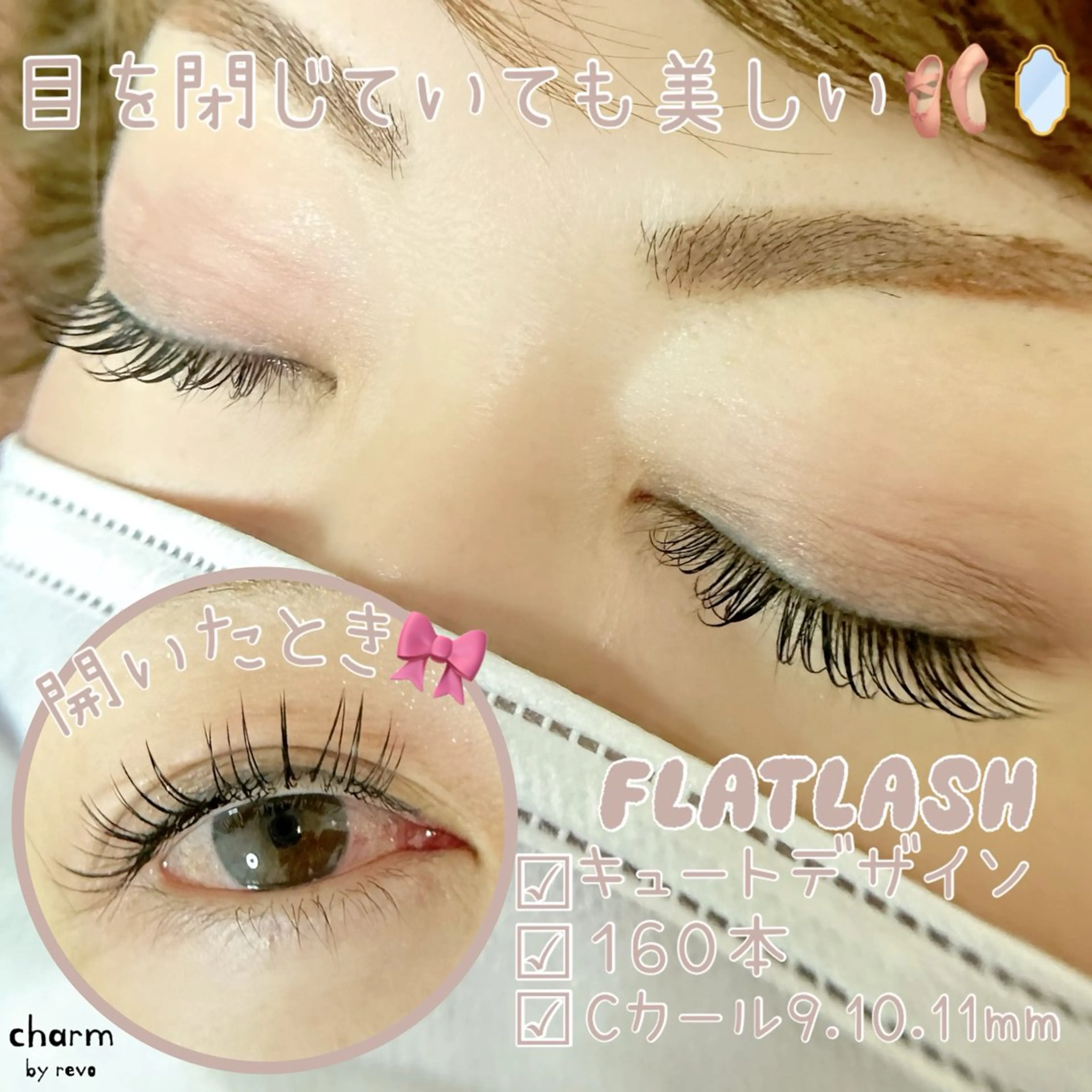 マツエク・マツパ マツエク charm なかやまのマツエク・マツパデザイン