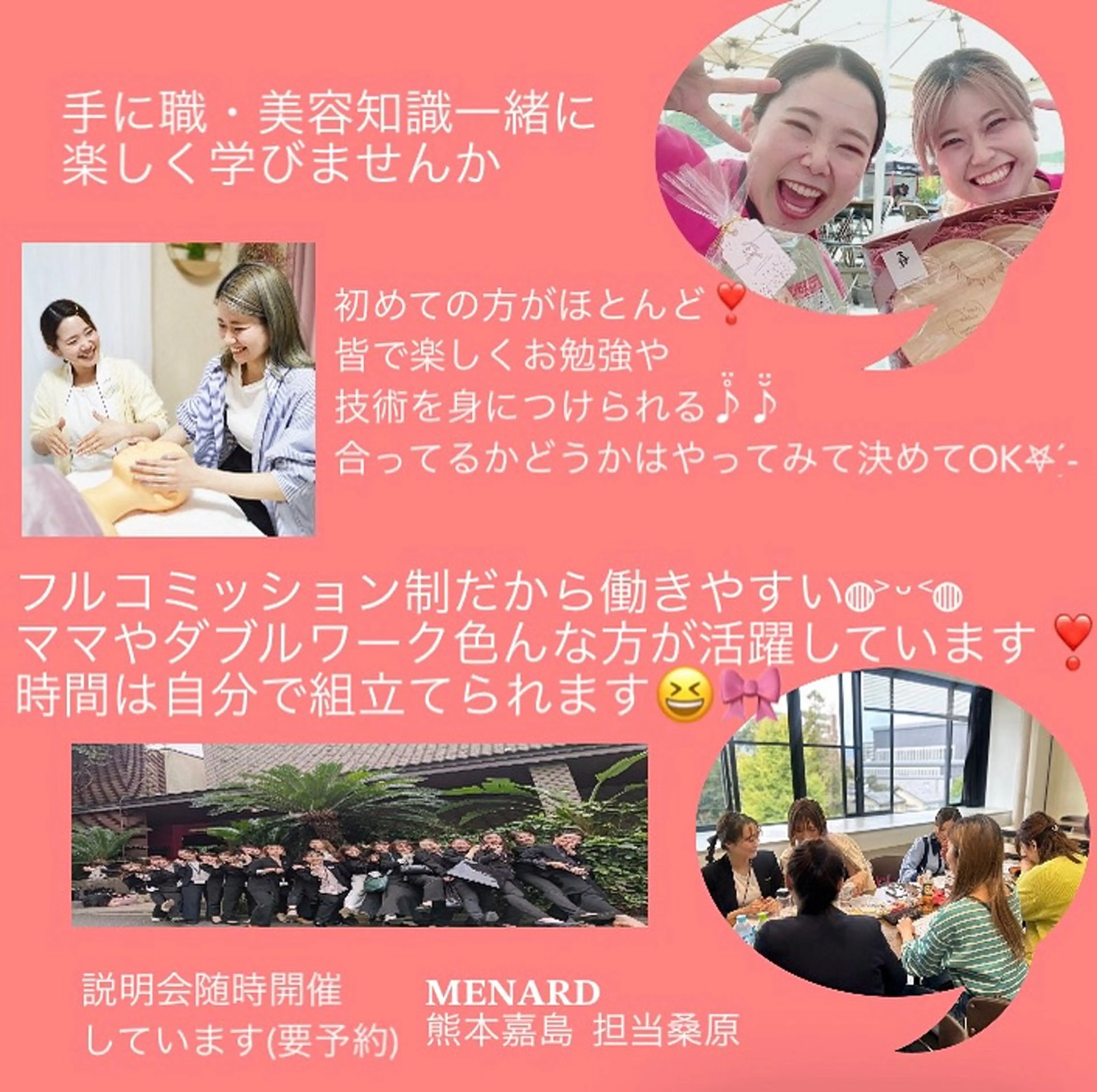 メナード熊本 嘉島のエステ・リラクイメージ