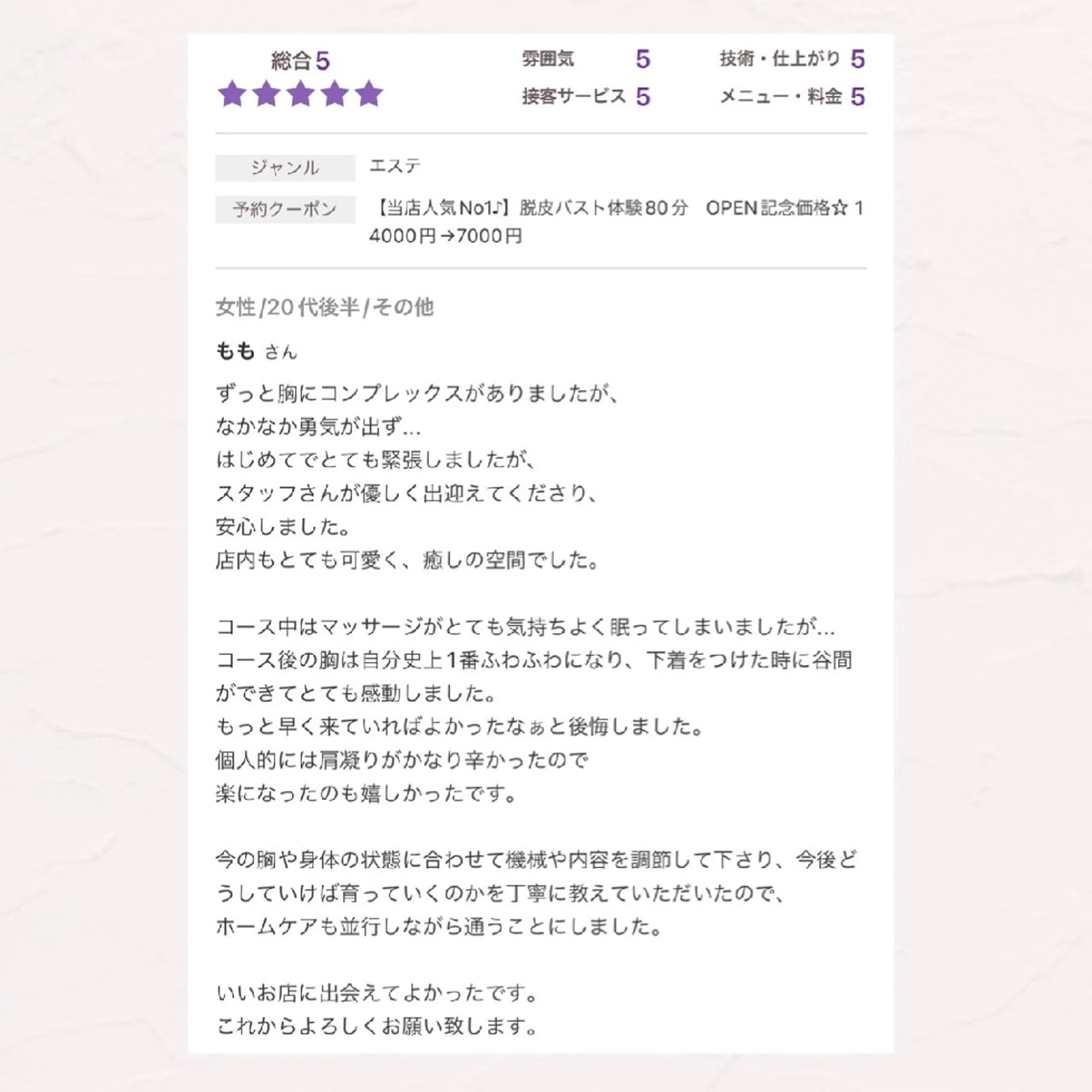 【バスト専門店 】 Kiana のエステ・リラクイメージ