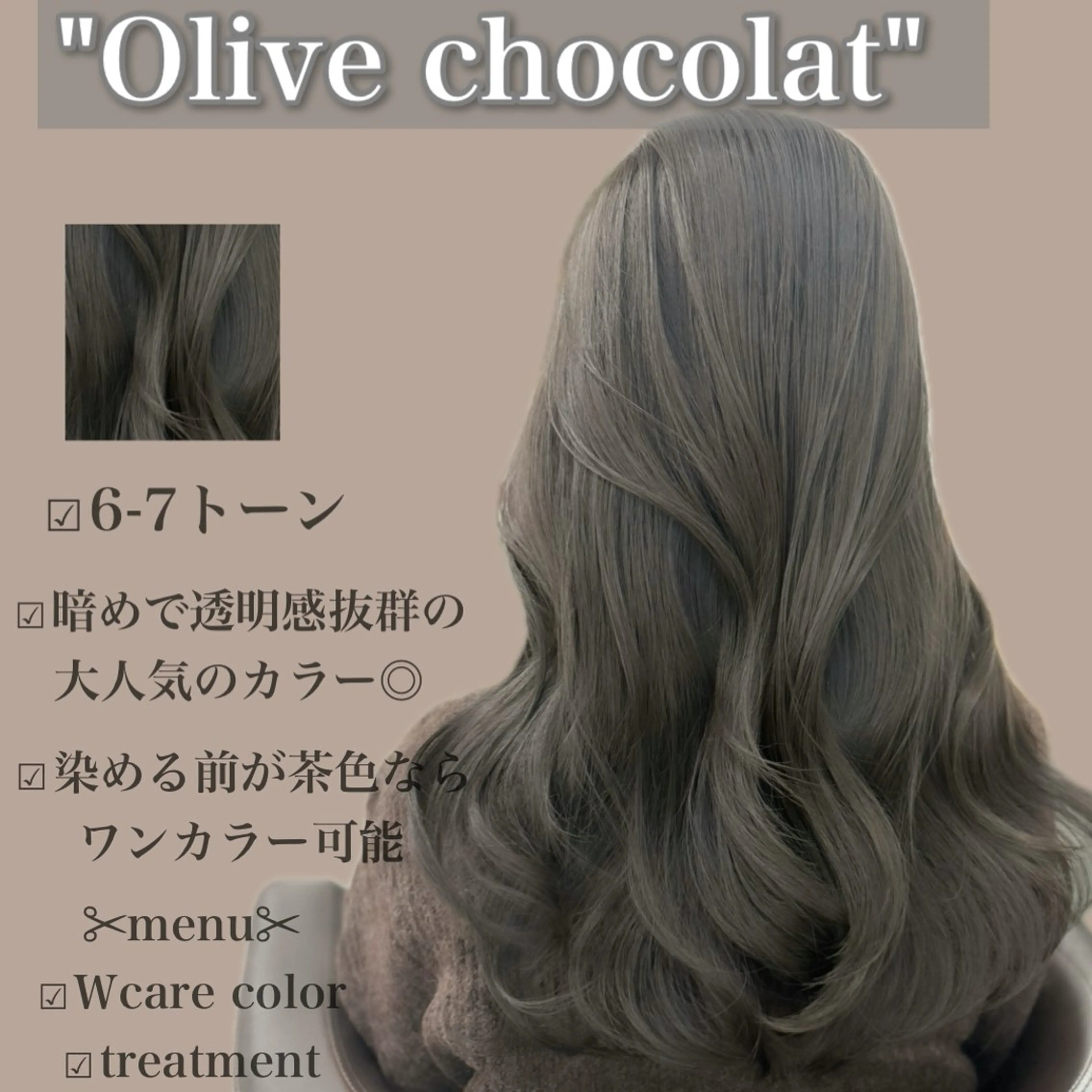 🉐迷ったらこちら💁‍♀️✨極上髪質改善コース✨プレミアムケアカラー➕プレミアム髪質改善水素トリートメント🍀の写真