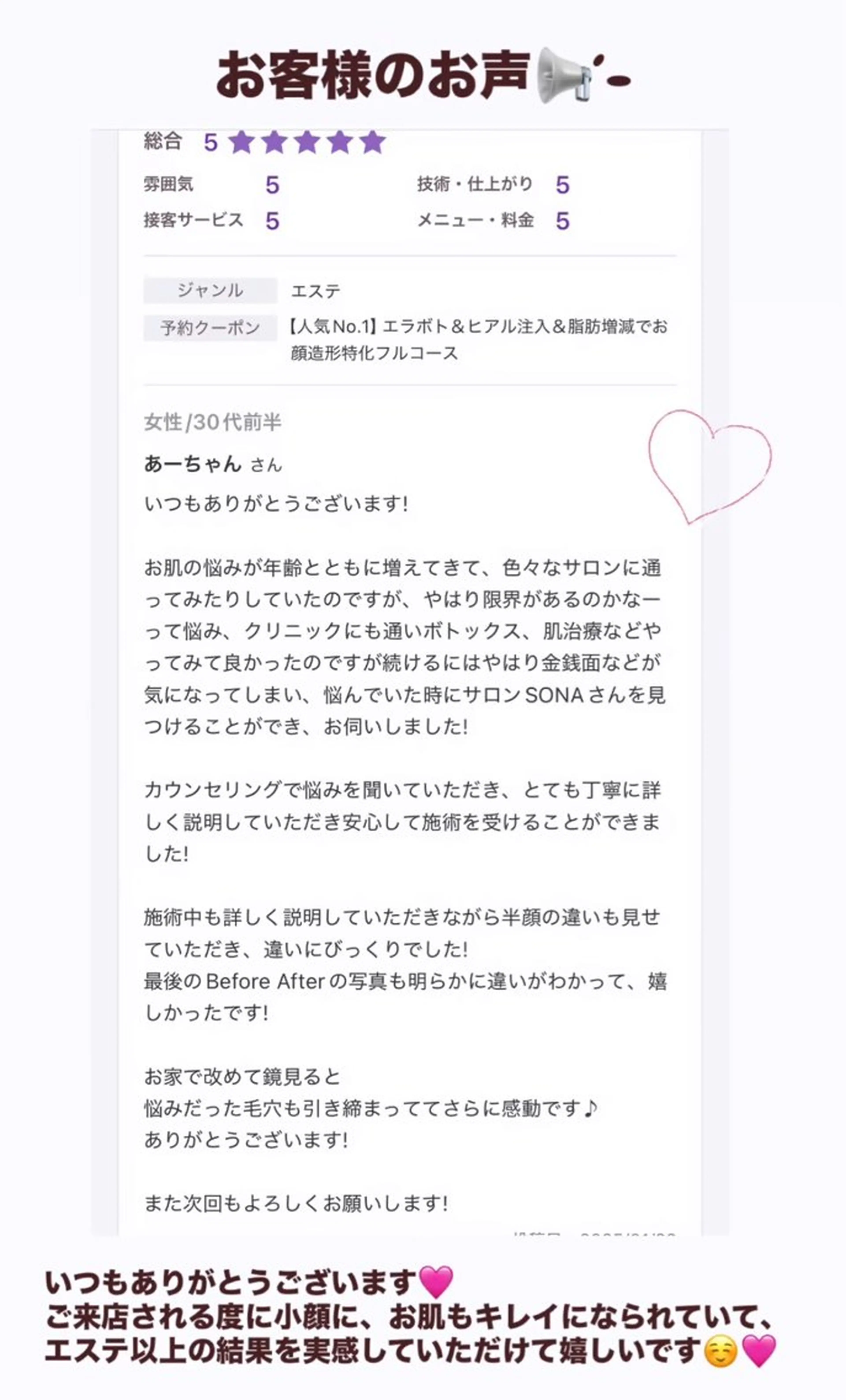 エステ 小顔/たるみ/黒ずみ除去専門サロン/SONA 大和西大寺店所属・【小顔専門看護師 サロンSONA】のエステ・リラクイメージ