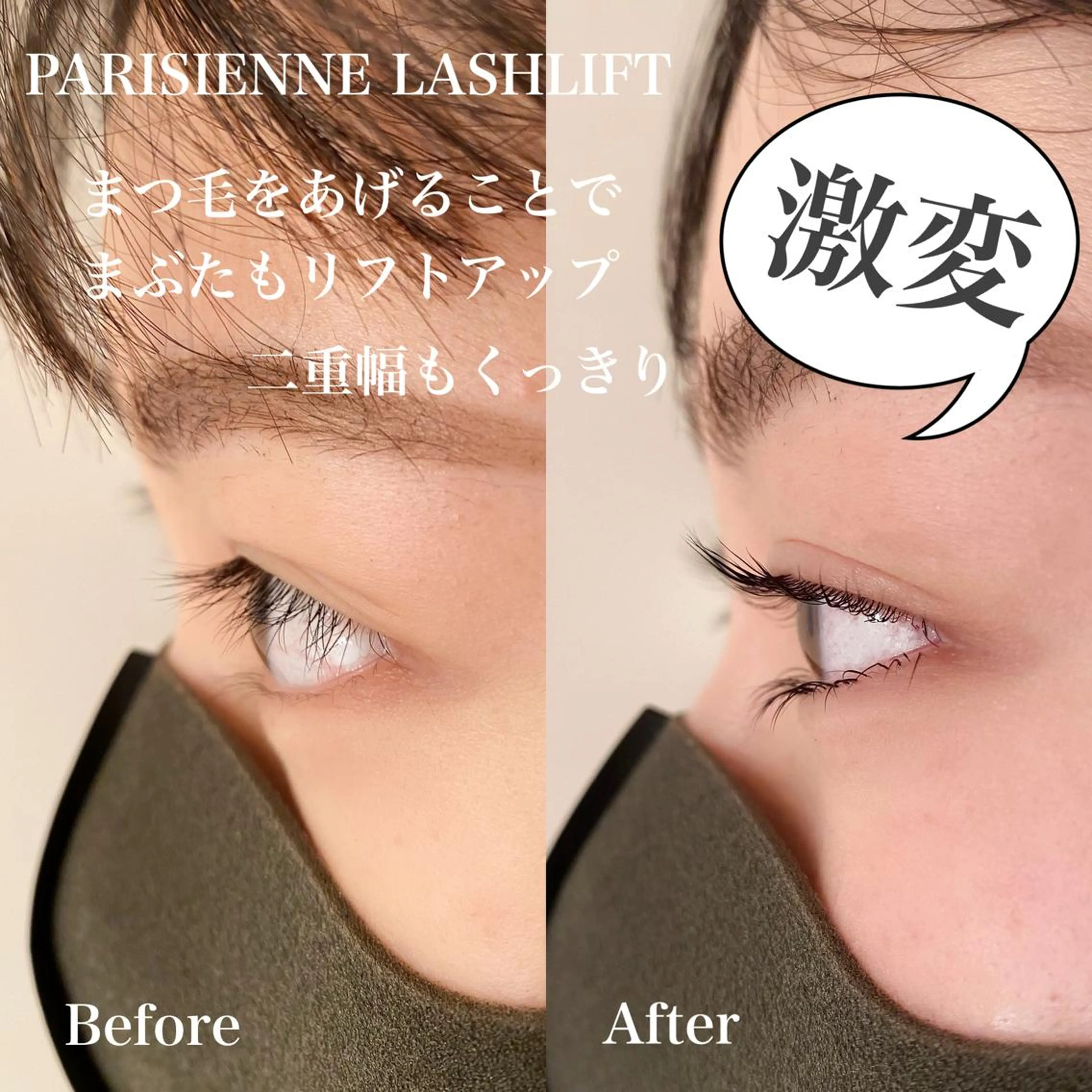 マツエク・マツパ 付け放題 カラーマツエク フラットラッシュ パリジェンヌラッシュリフト 下まつげエクステ Ninolash豊洲 オーナーのマツエク・マツパデザイン