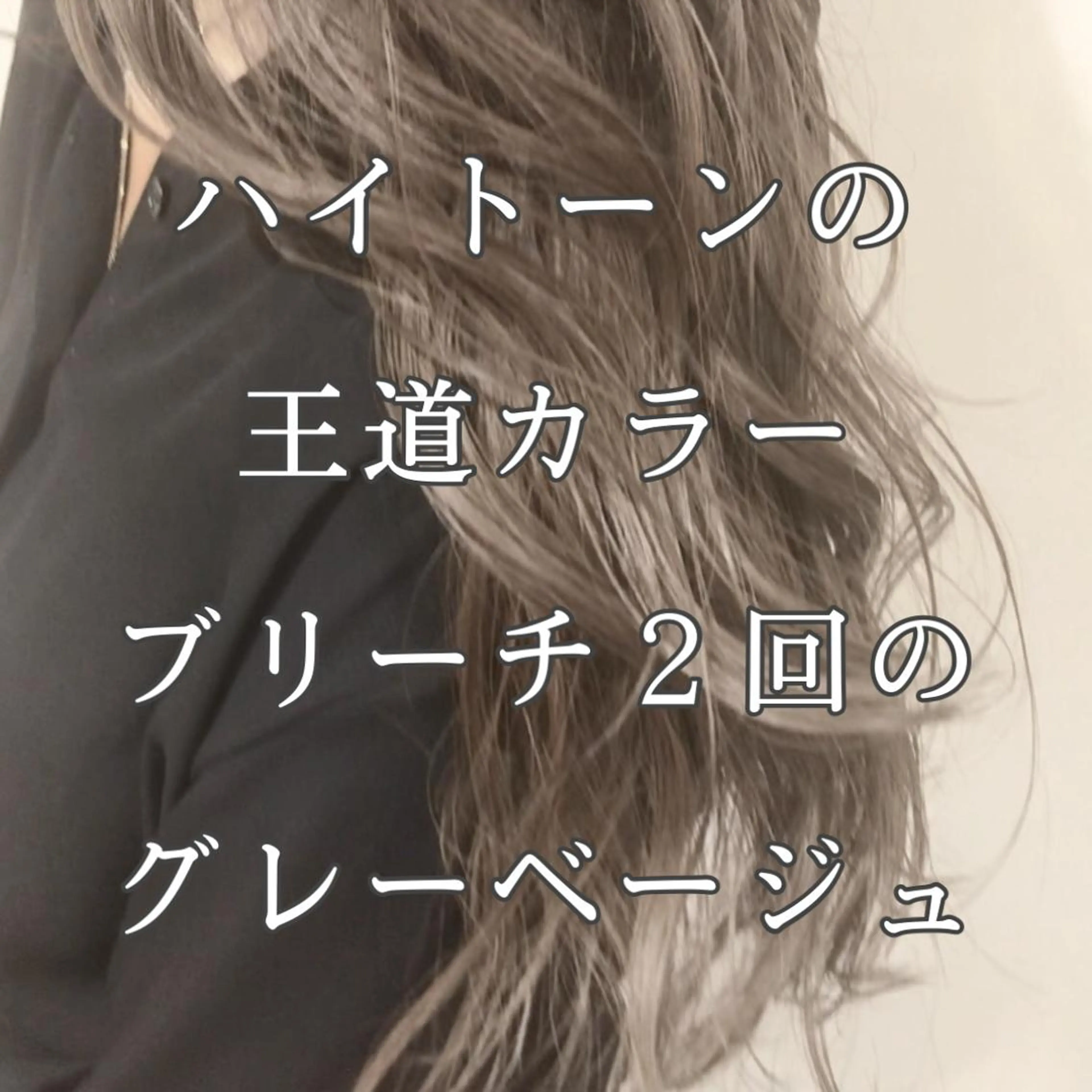 ミディアム カラー アッシュ アッシュグレー アッシュグレージュ バレイヤージュ ミストバング AMI Hair  supply所属・髪質改善カラー 韓国風レイヤーのヘアスタイル