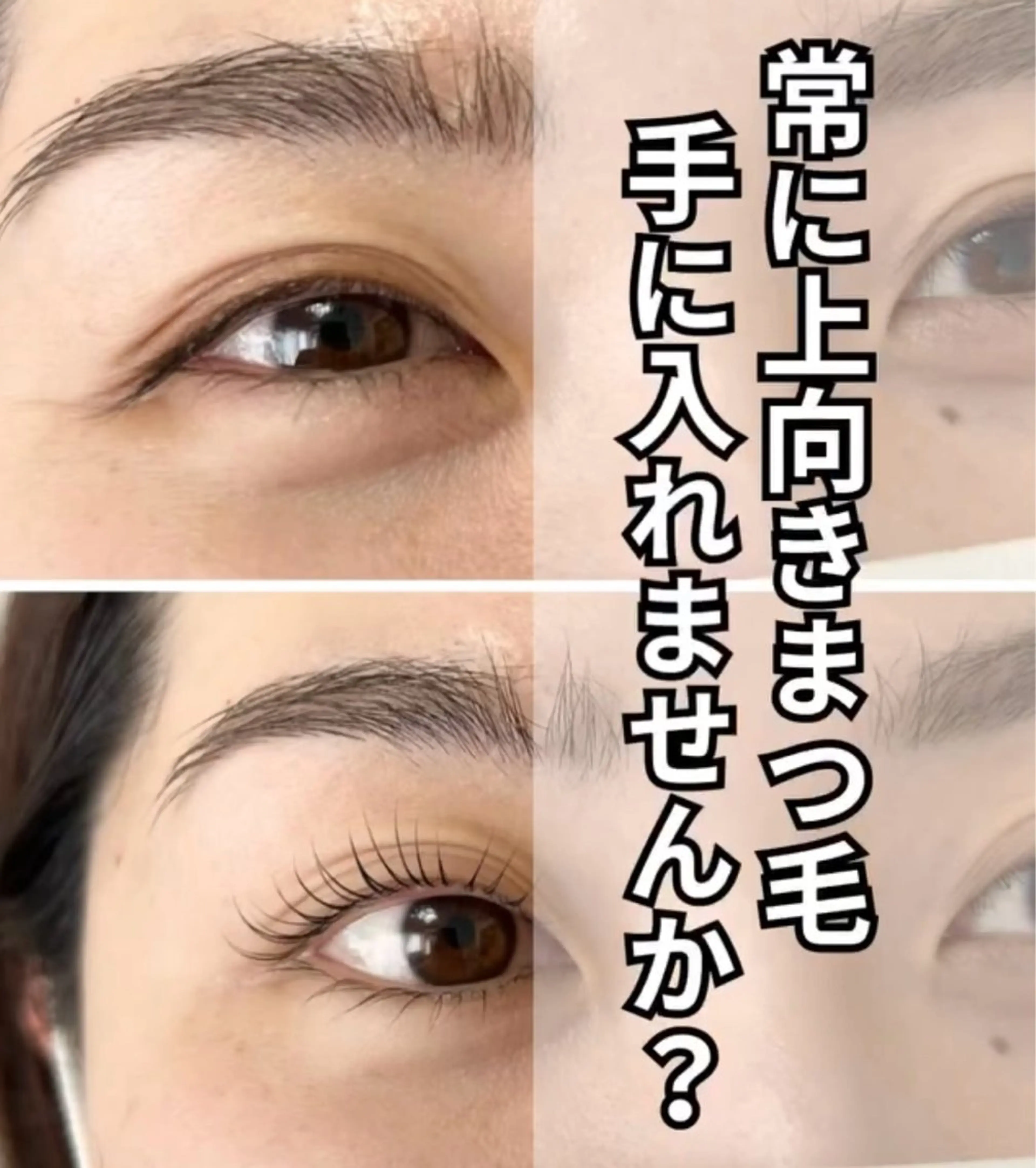 マツエク・マツパ 佐藤 明香のマツエク・マツパデザイン