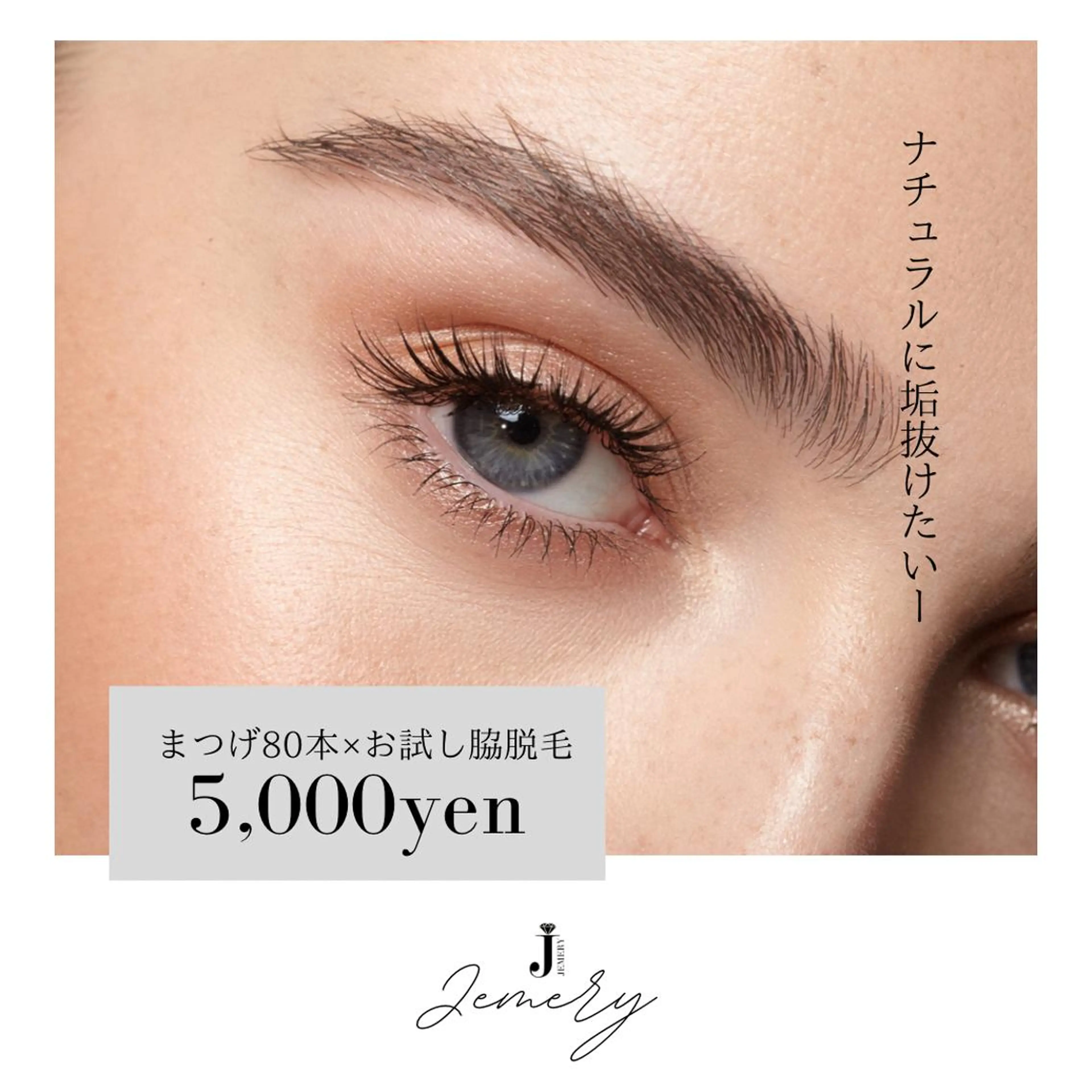 マツエク・マツパ 💎Jemery 脱毛まつエクサロン💎所属・Jemery関内/ 眉毛/まつ毛/脱毛の眉毛・アイブロウイメージ