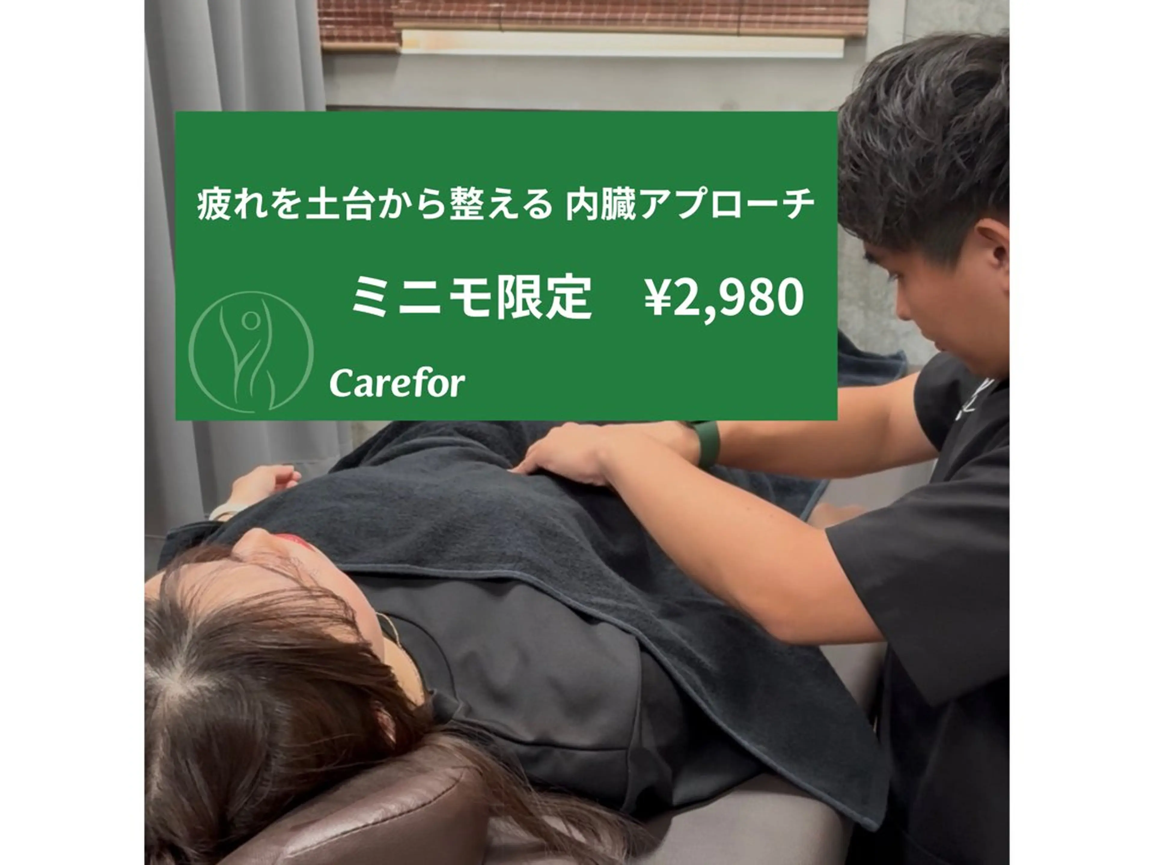 疲れを土台から整える内臓アプローチ　　　　　　　　　　通常¥13,200→¥2980の写真