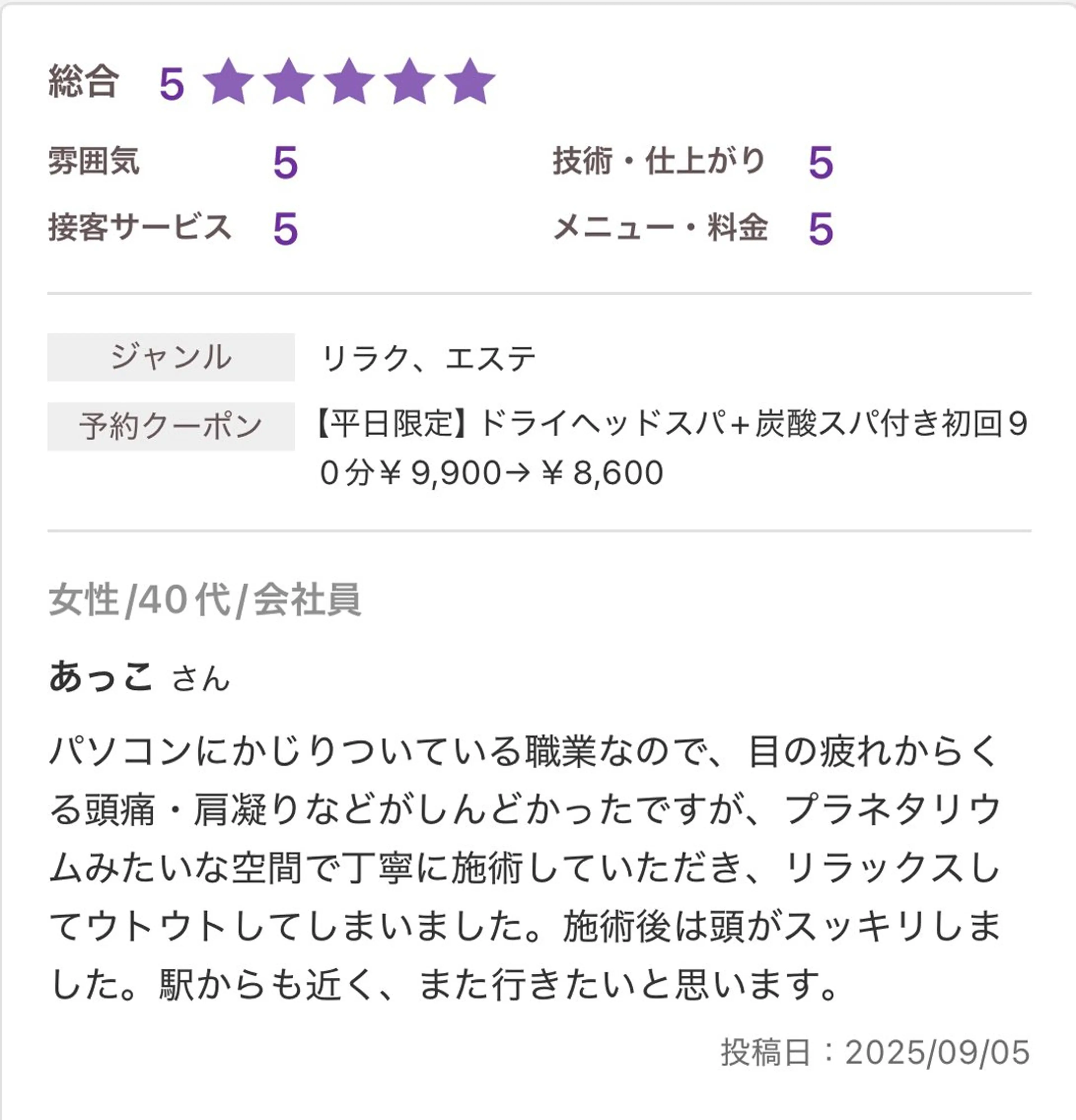 エステ リラク ドライヘッドスパ 専門店アリエス蕨店のエステ・リラクイメージ