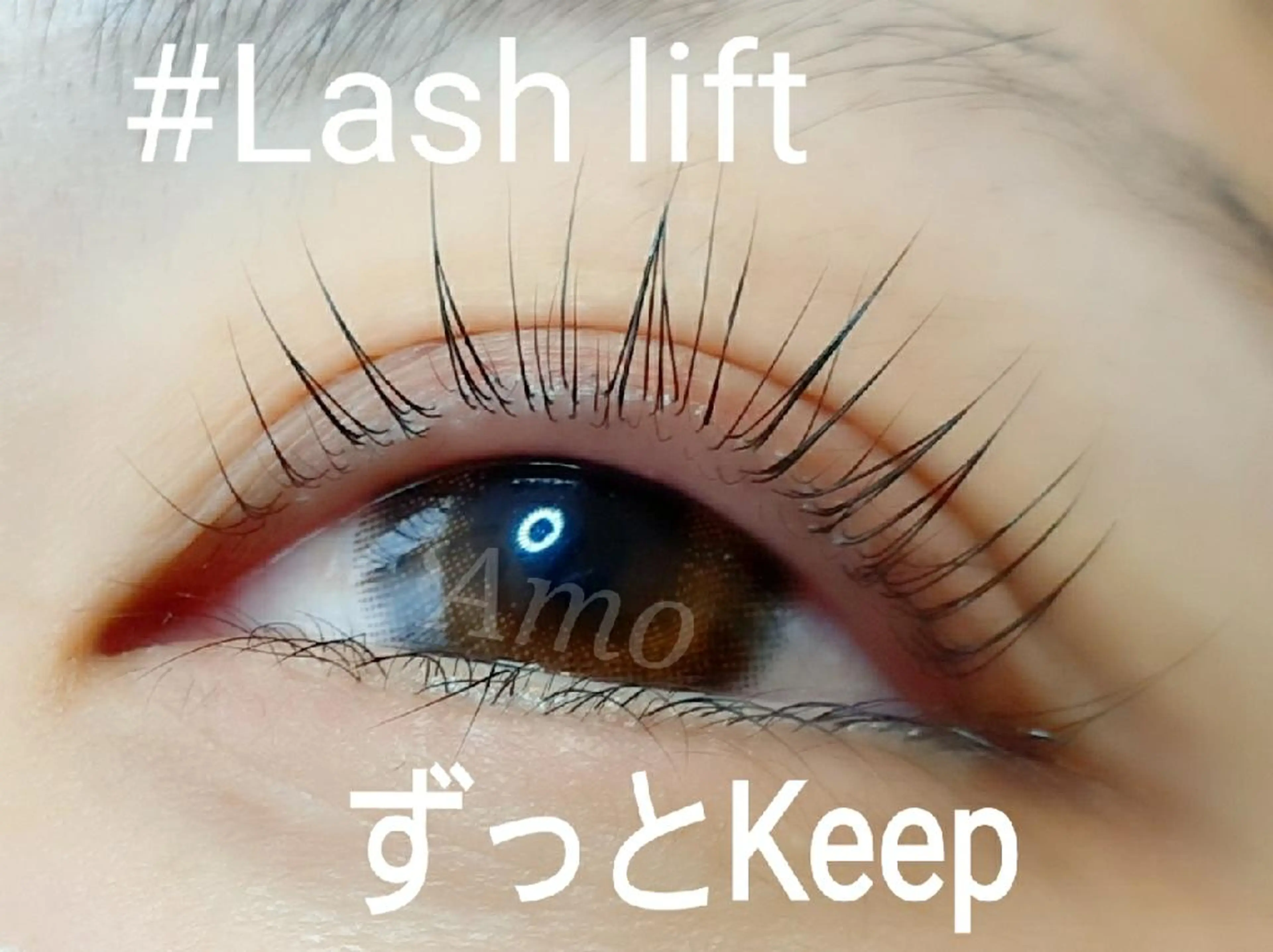 マツエク・マツパ まつげパーマ ‘Amo アモのマツエク・マツパデザイン