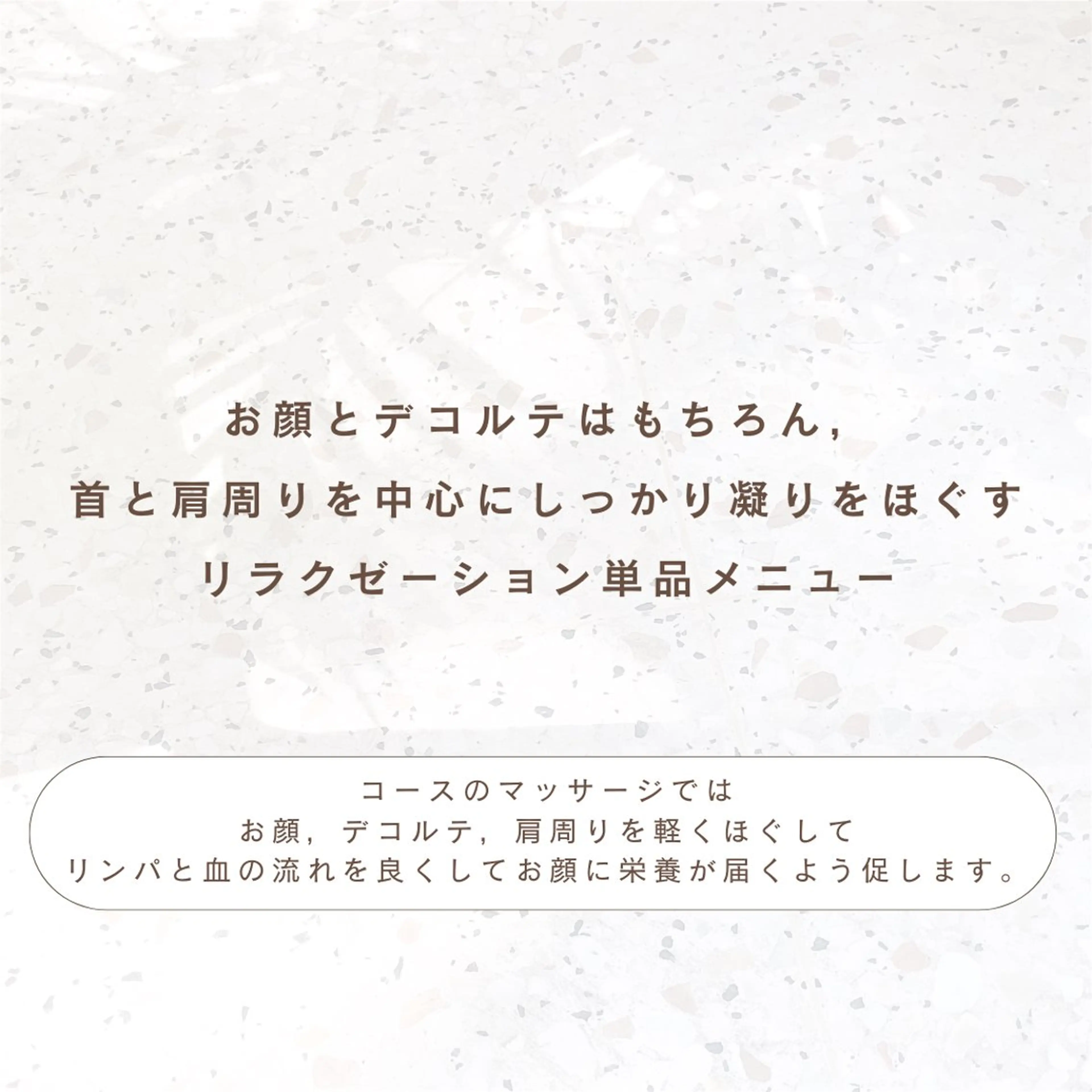 CURATED SKINのエステ・リラクイメージ