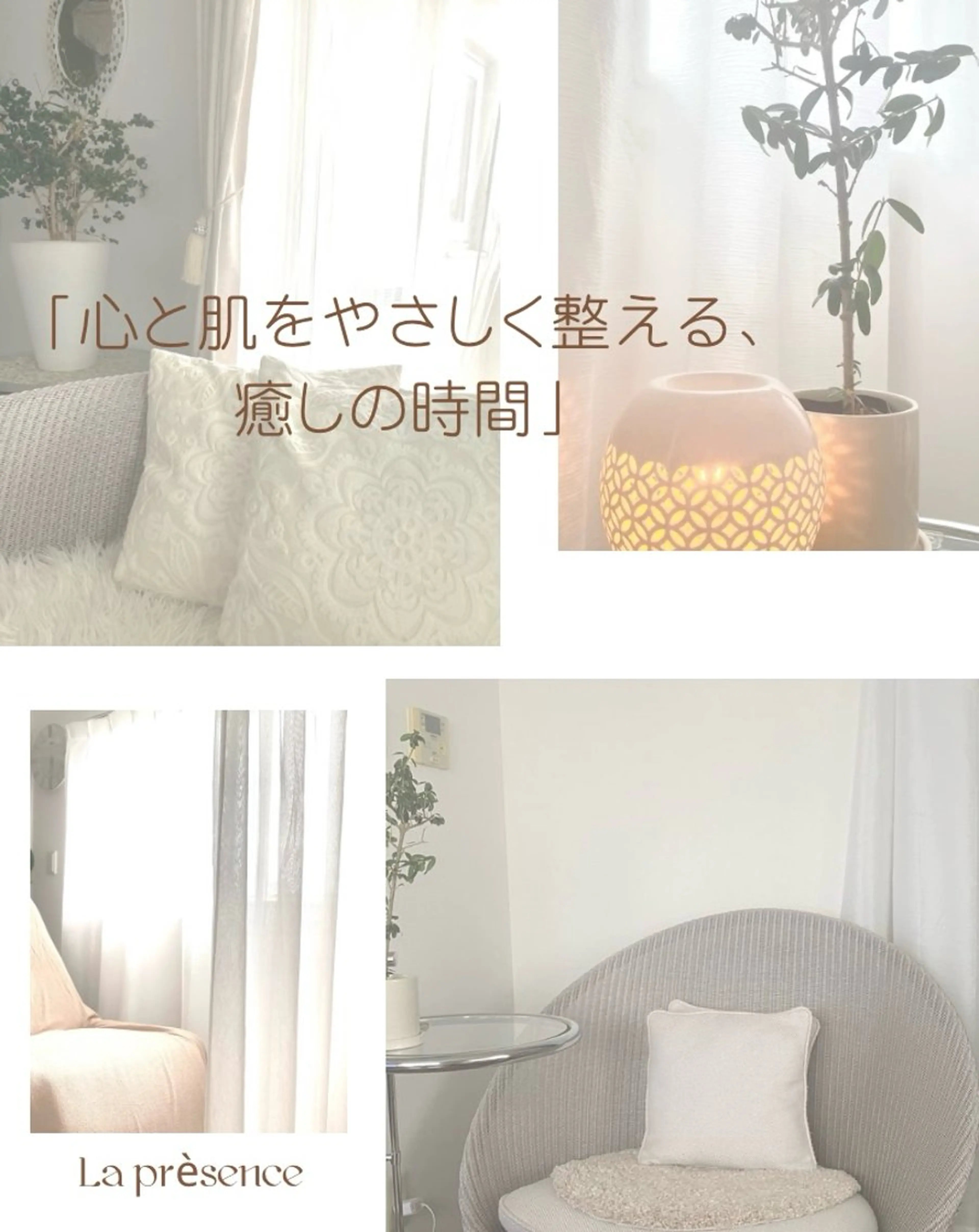 ラ　プレゼンス MAIのエステ・リラクイメージ