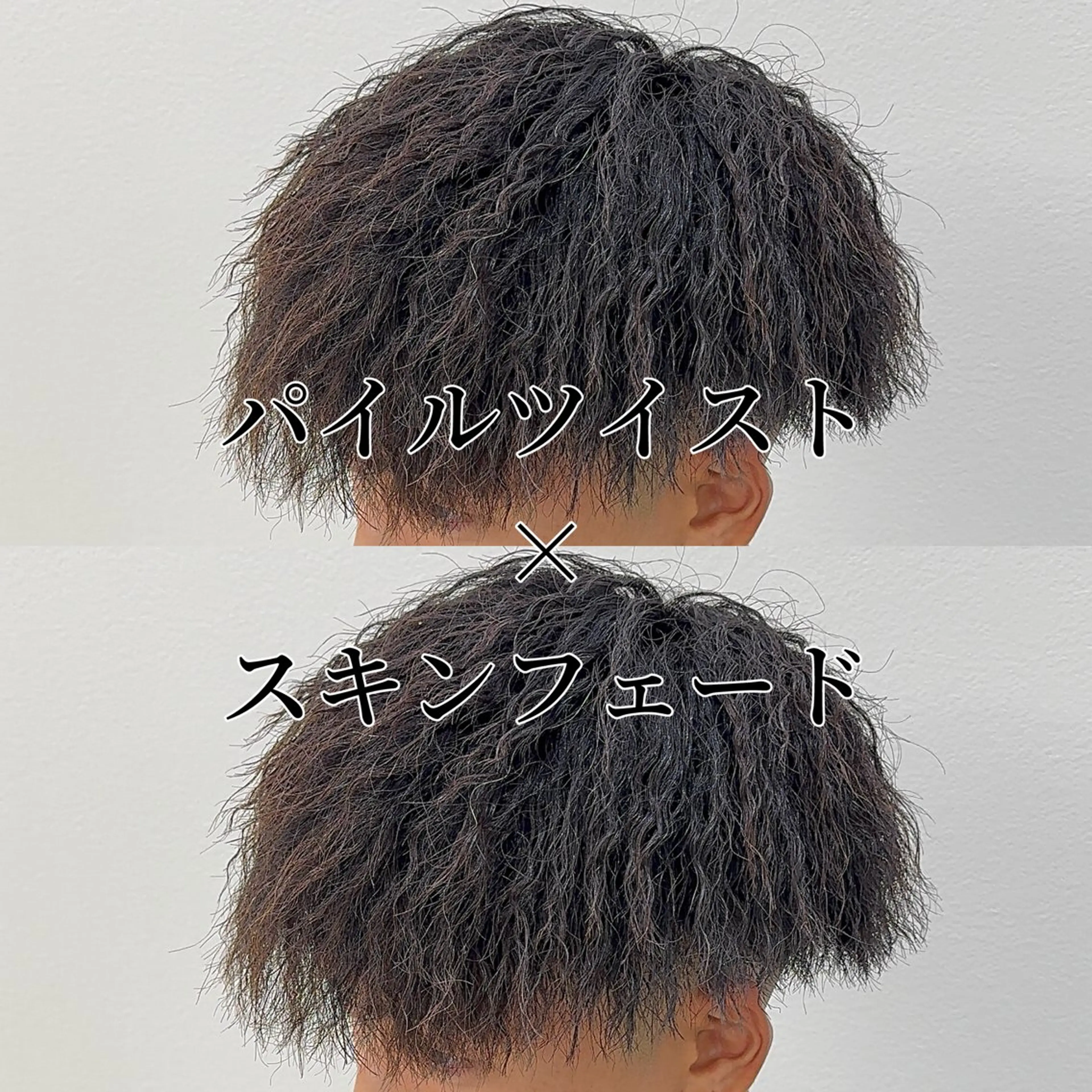 パーマ メンズ CODE.LINE 戸田公園店所属・西部 直樹のヘアスタイル