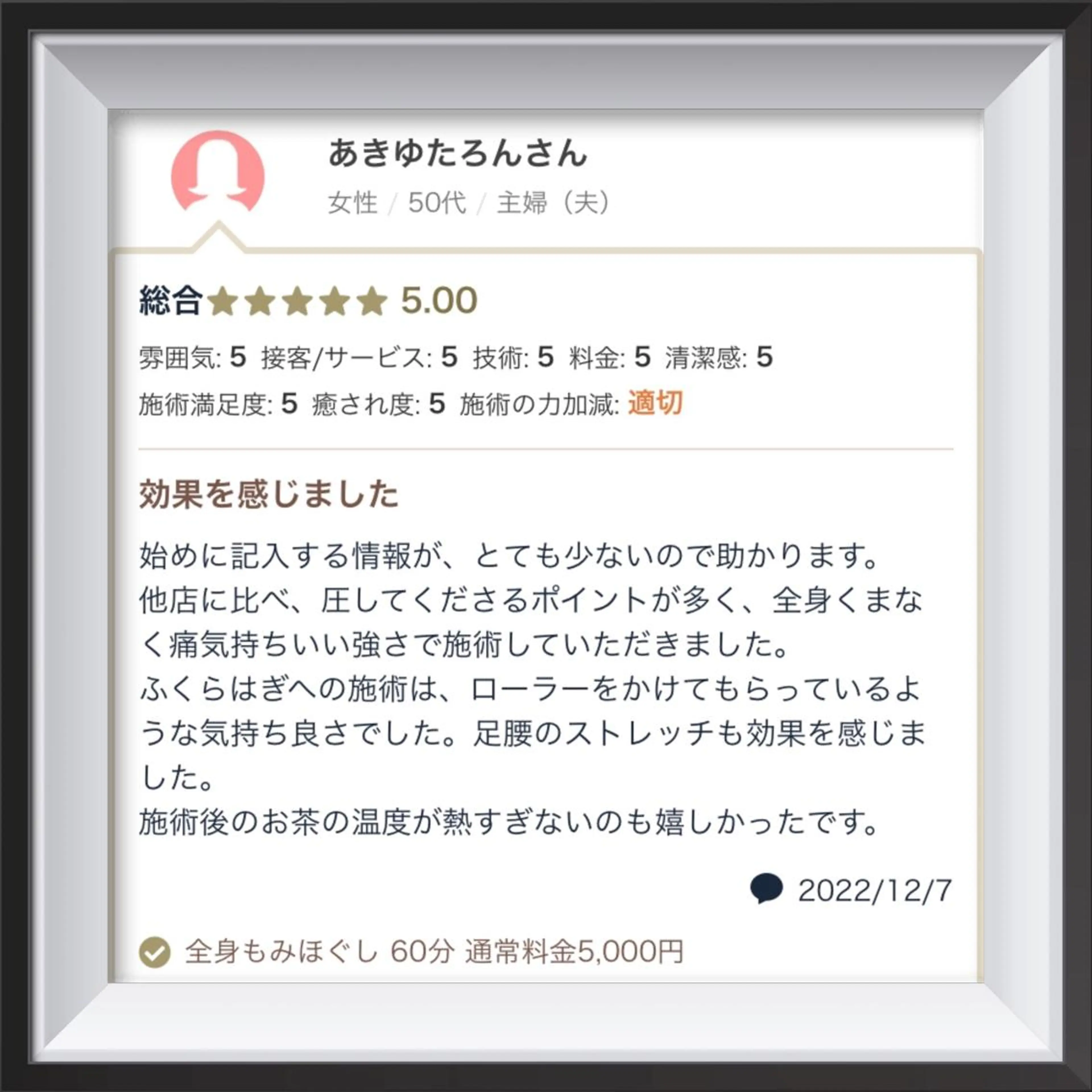 リラク 岐阜の男性セラピスト 川島のエステ・リラクイメージ