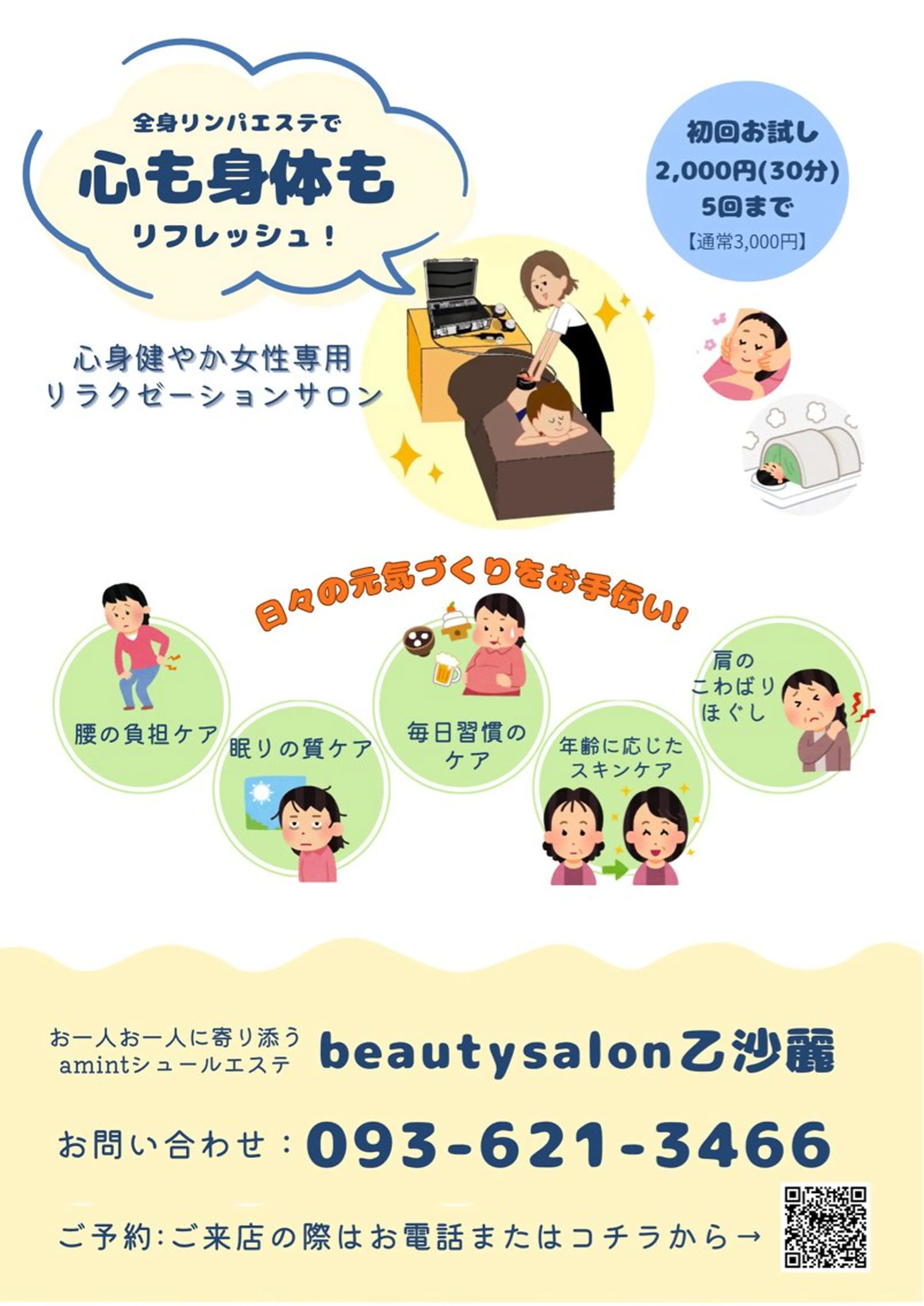 beauty salon 乙沙麗所属・リンパエステもできる 美容室のエステ・リラクイメージ
