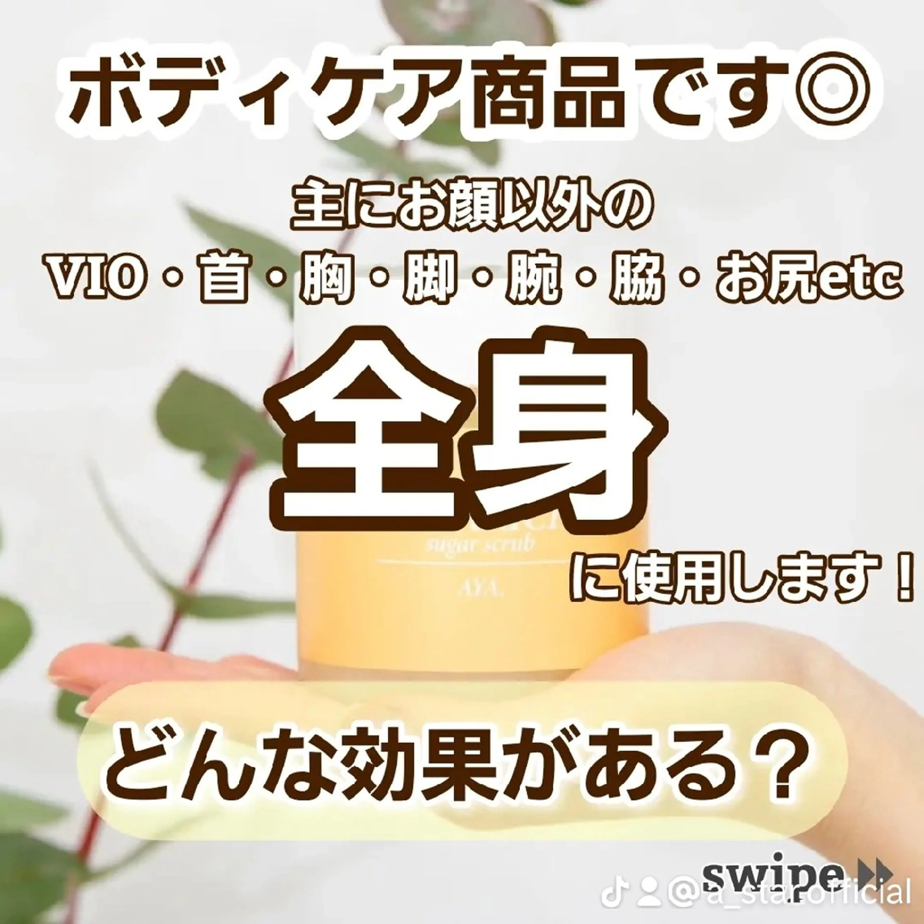 A*[エースター] シュガーリング🍋のエステ・リラクイメージ