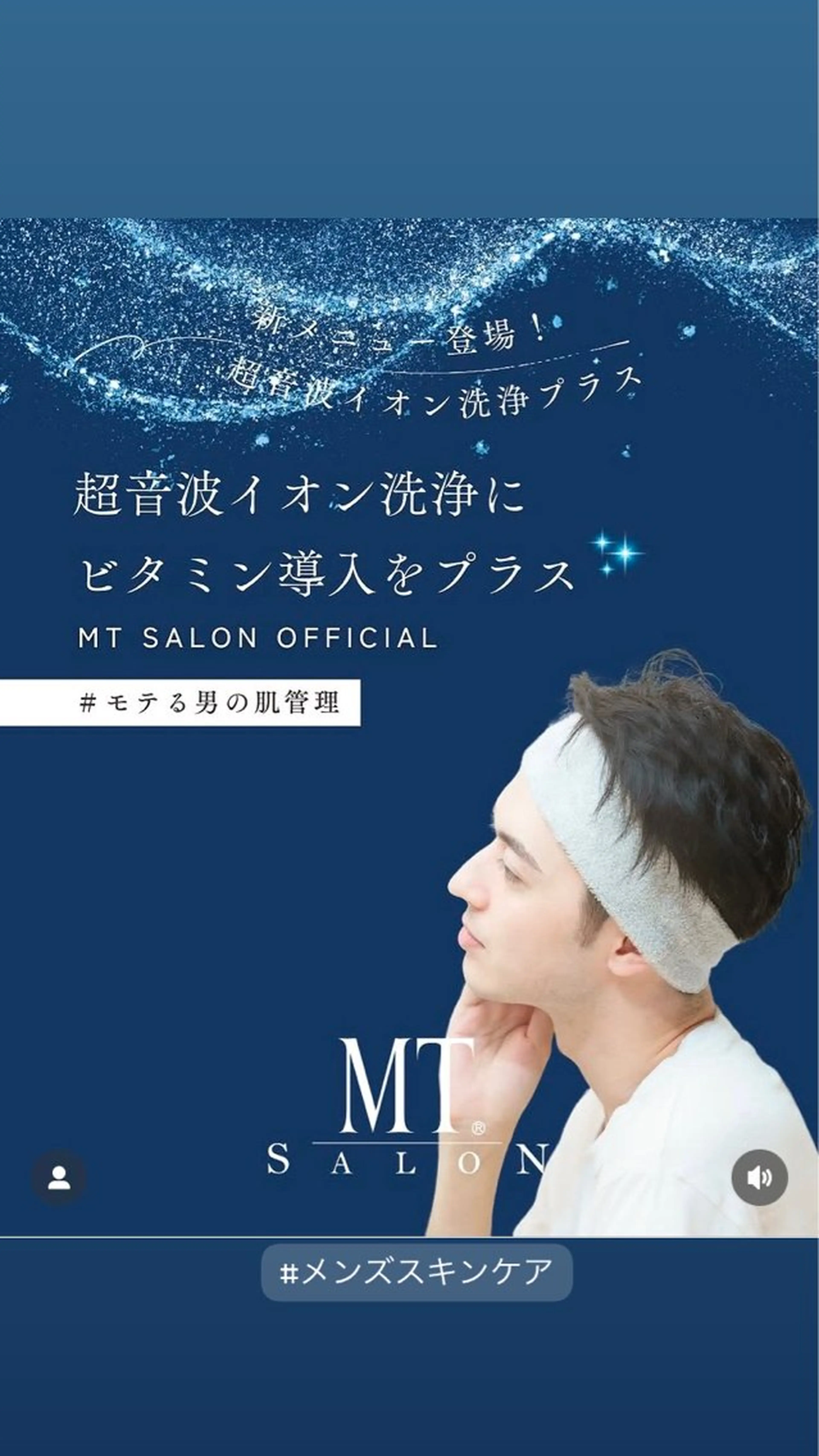 メンズ エステ MTサロン大府店所属・MTサロン 大府店のエステ・リラクイメージ