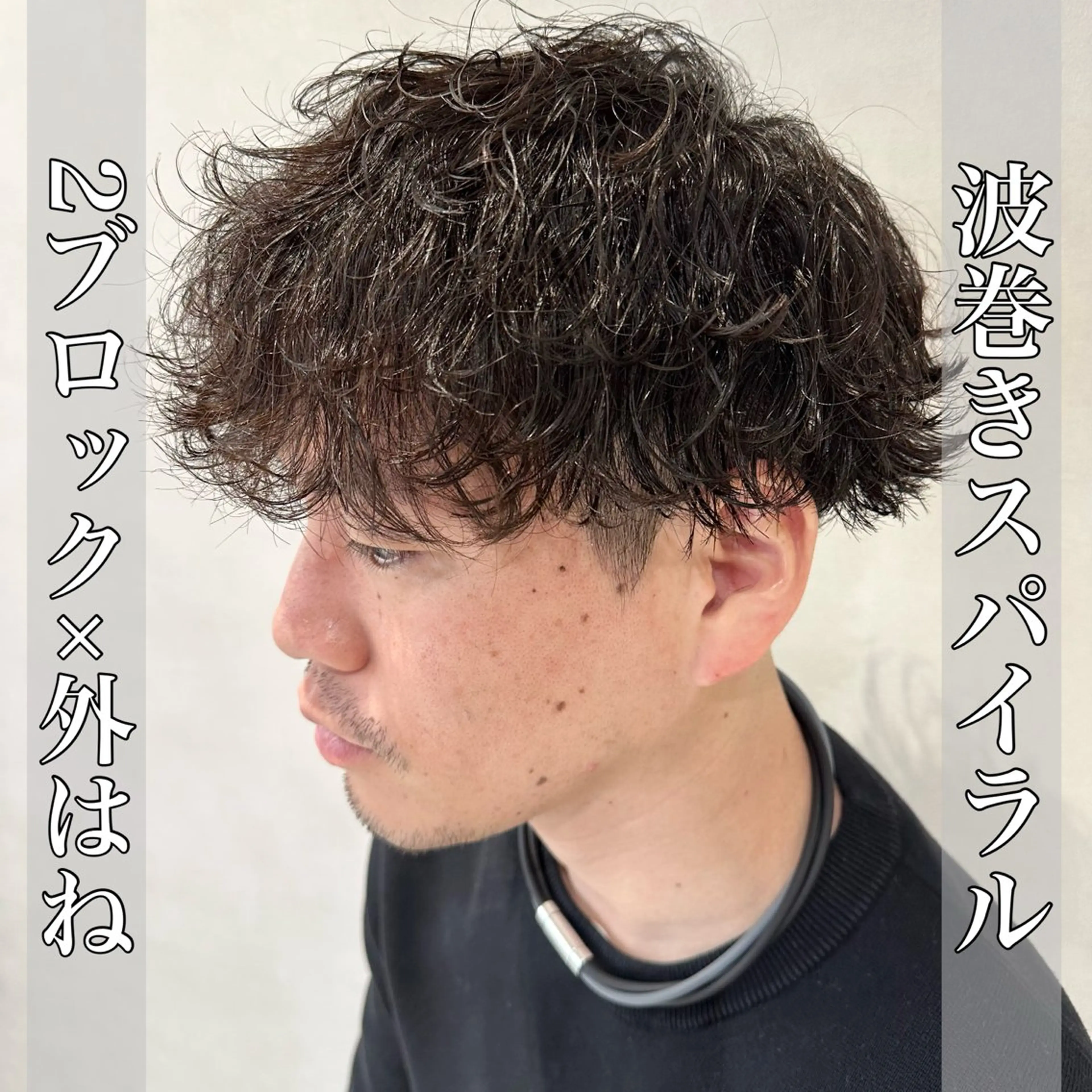 ショート パーマ メンズ メンズバレイヤージュ フェザーパーマ メンズハイライト メンズパーマ スペインカール カット パーマ トリートメント ヘッドスパ ヘアセット 💈メンズ特化 美容師サキ💈のヘアスタイル