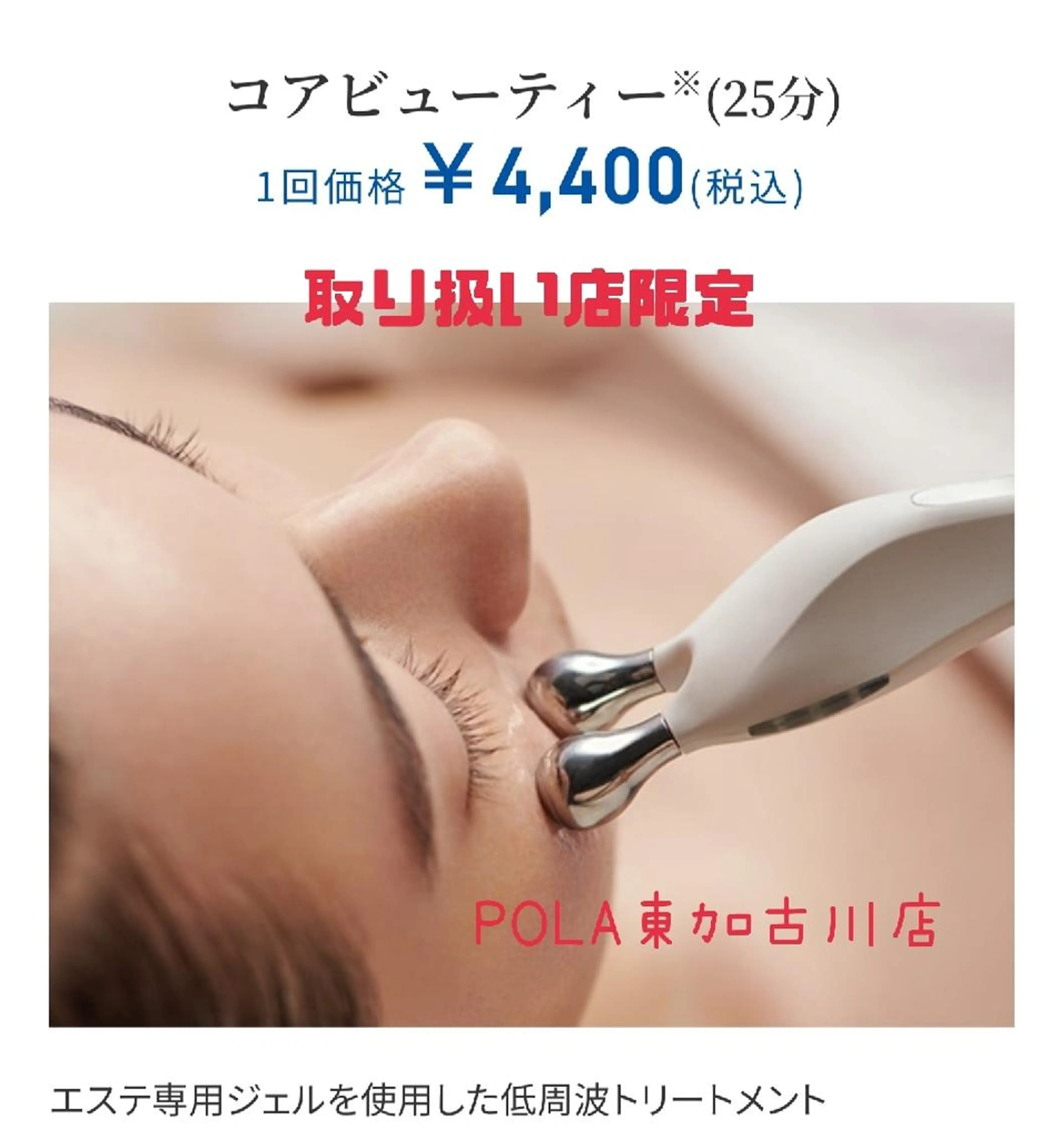 肌分析付き⭐️コアビュティー⭐️お着替え不要⭐️低周波トリートメントで筋肉にアプローチでハリの有る肌へ✨の写真